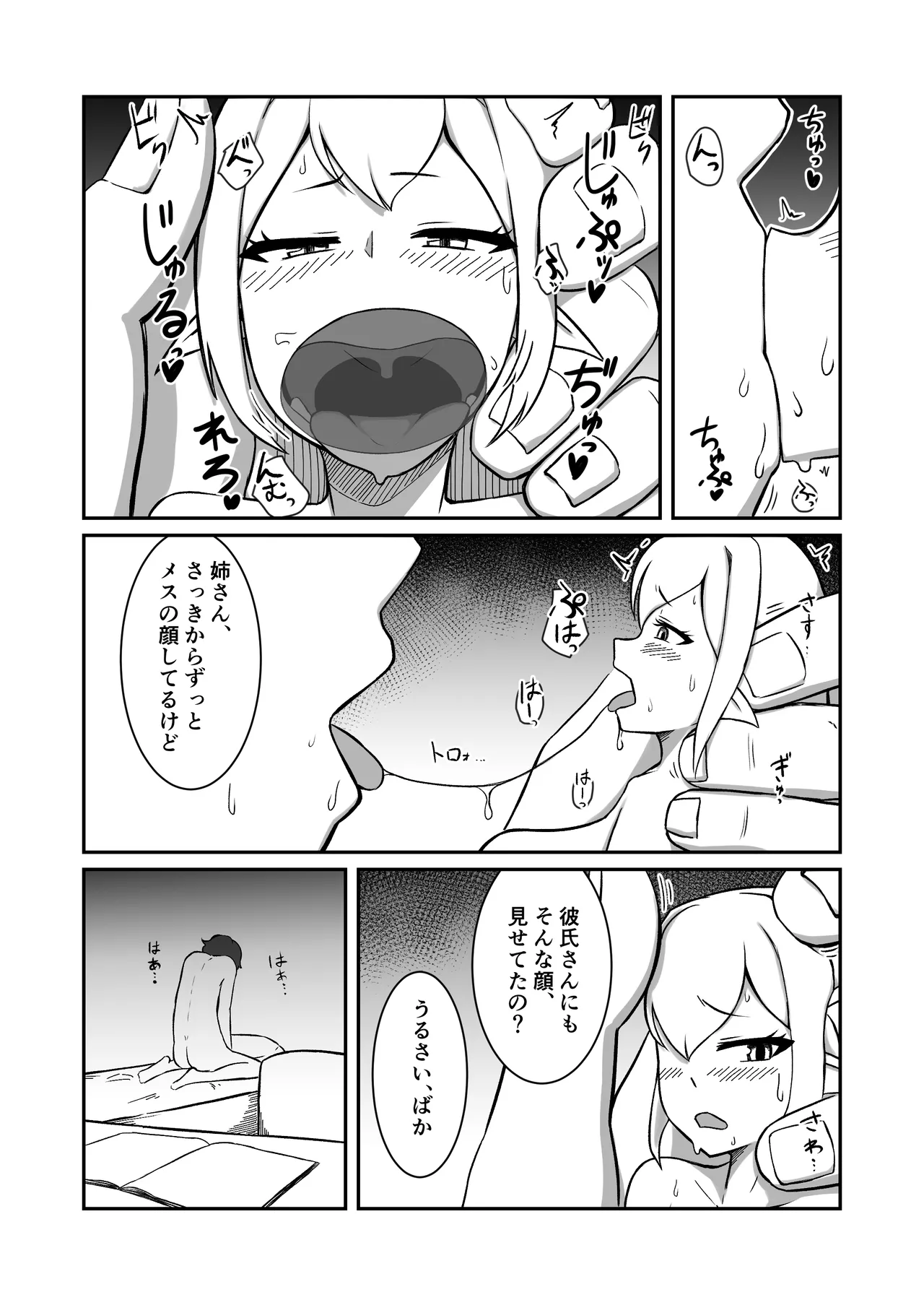 フェアリー族のお姉ちゃんは僕の専用オナホ妖精 Page.36