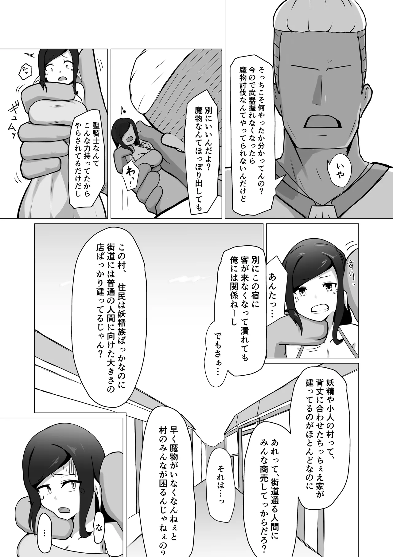 人妻フェアリーが人間♂に寝取られる話 Page.14
