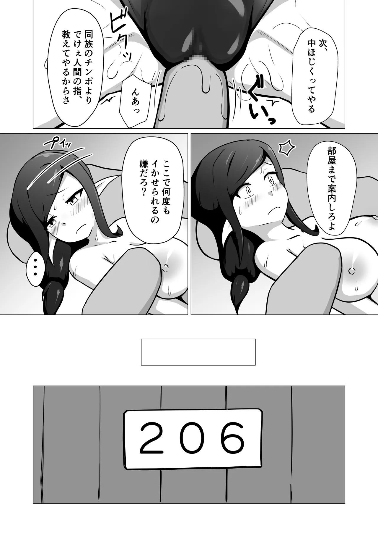 人妻フェアリーが人間♂に寝取られる話 Page.19