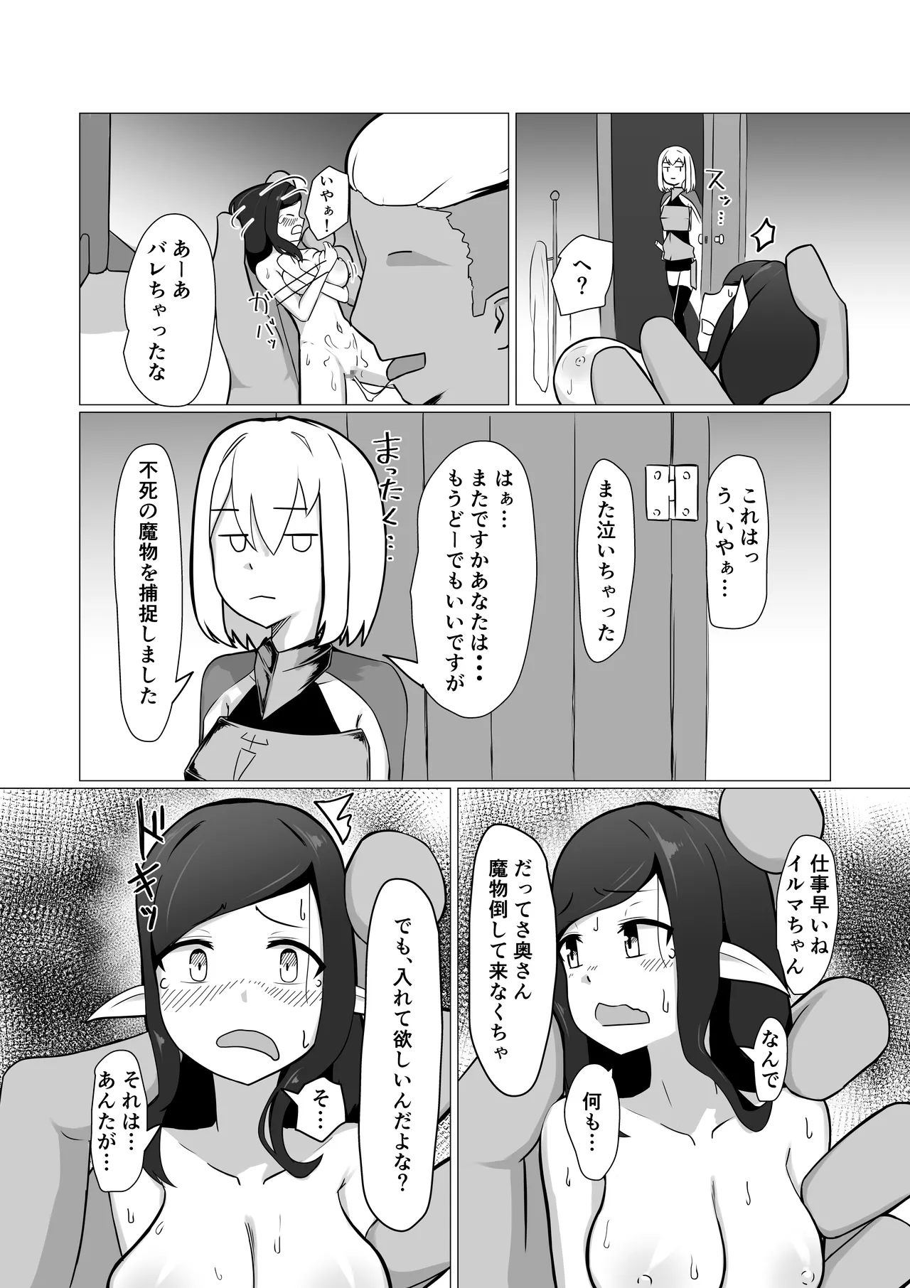 人妻フェアリーが人間♂に寝取られる話 Page.35