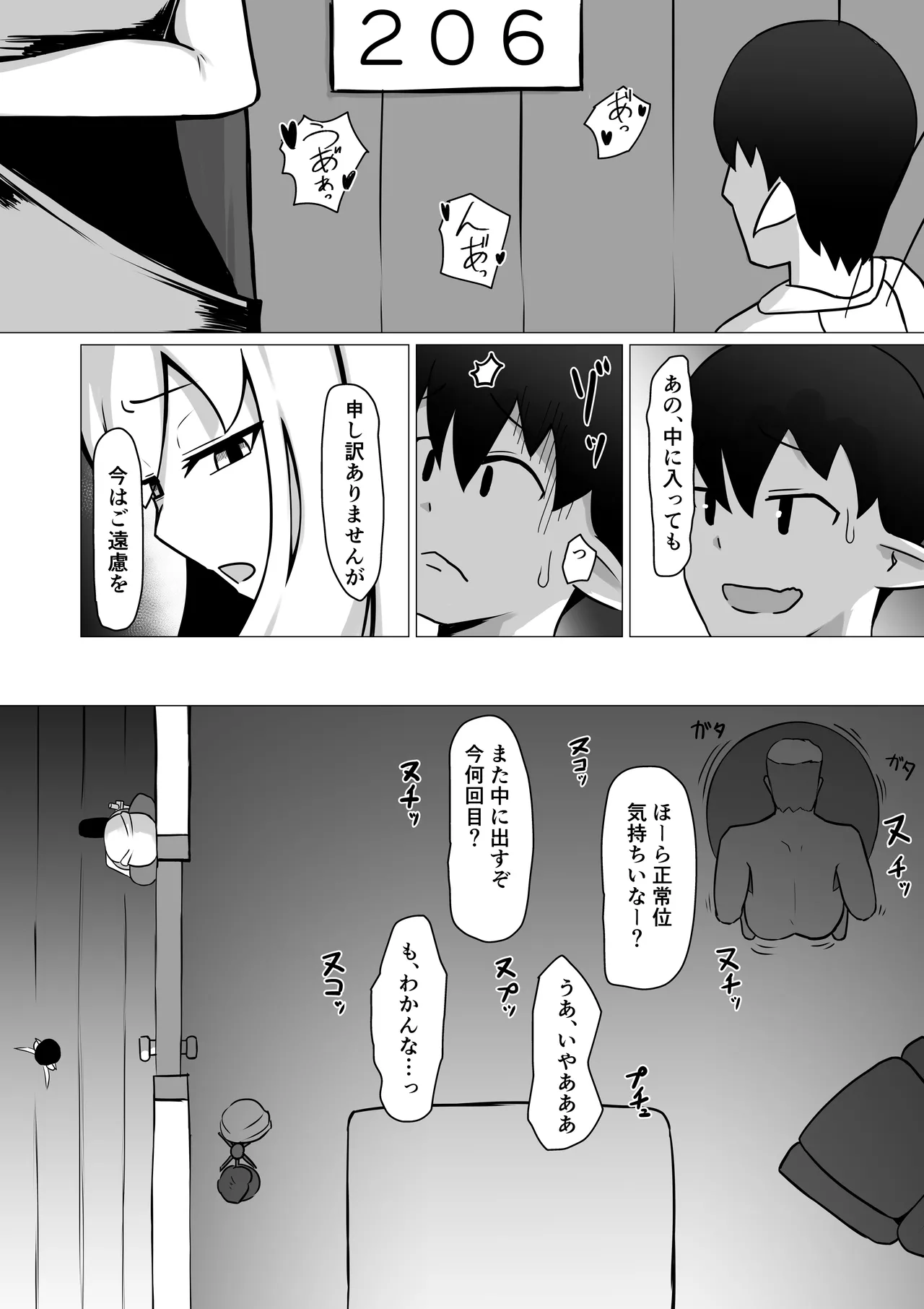 人妻フェアリーが人間♂に寝取られる話 Page.46