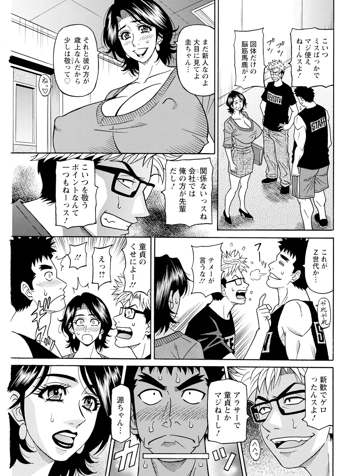 [尾崎晶] 未亡人アナ瑠璃子の非日常 (アクションピザッツ) Ch 1-7 (進行 中) Page.10