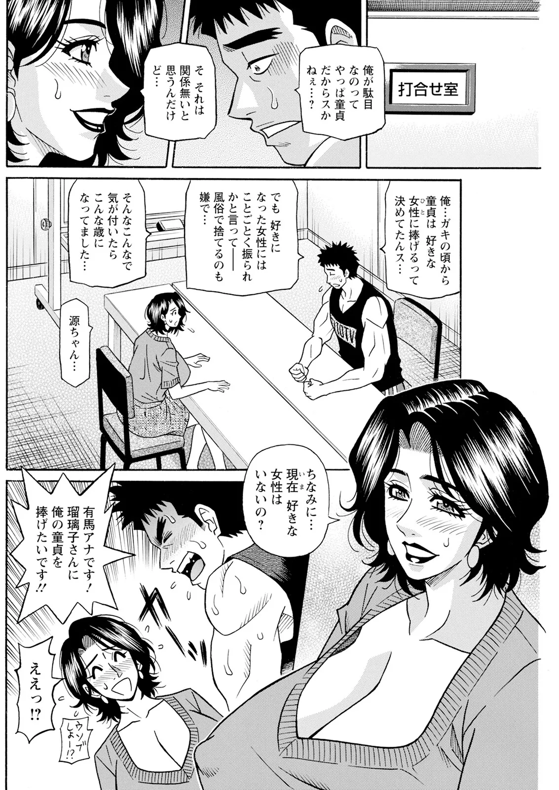 [尾崎晶] 未亡人アナ瑠璃子の非日常 (アクションピザッツ) Ch 1-7 (進行 中) Page.11
