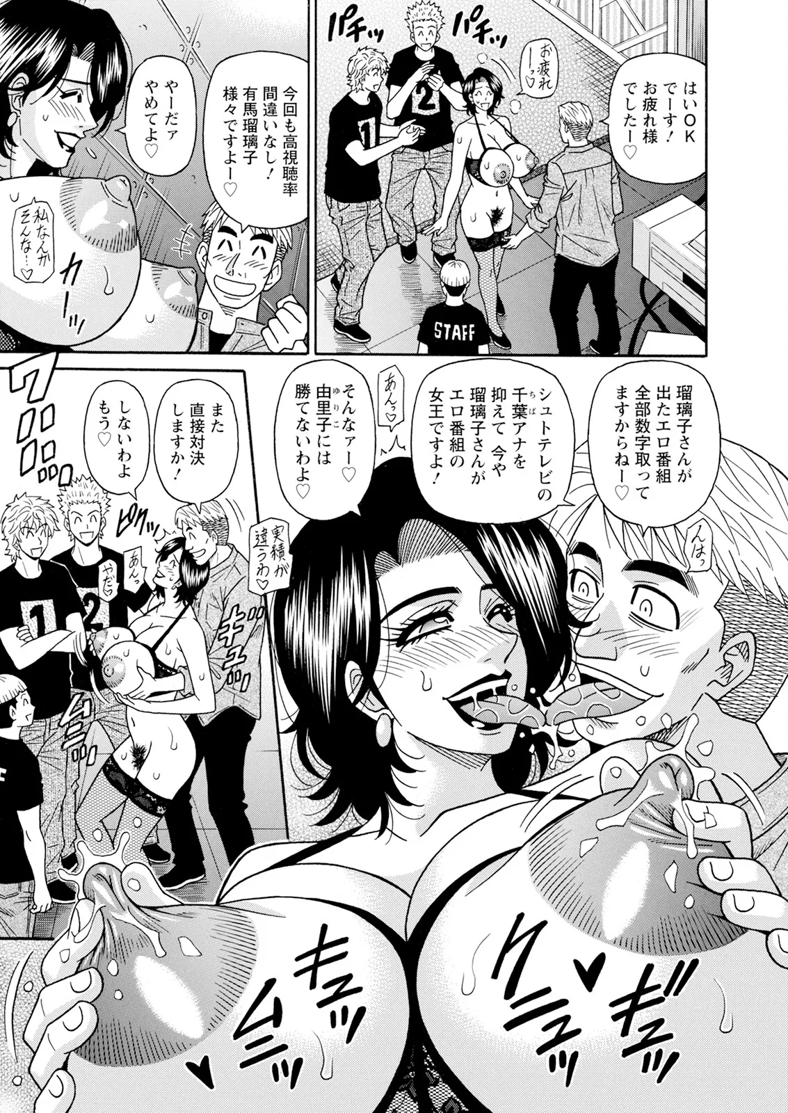 [尾崎晶] 未亡人アナ瑠璃子の非日常 (アクションピザッツ) Ch 1-7 (進行 中) Page.118