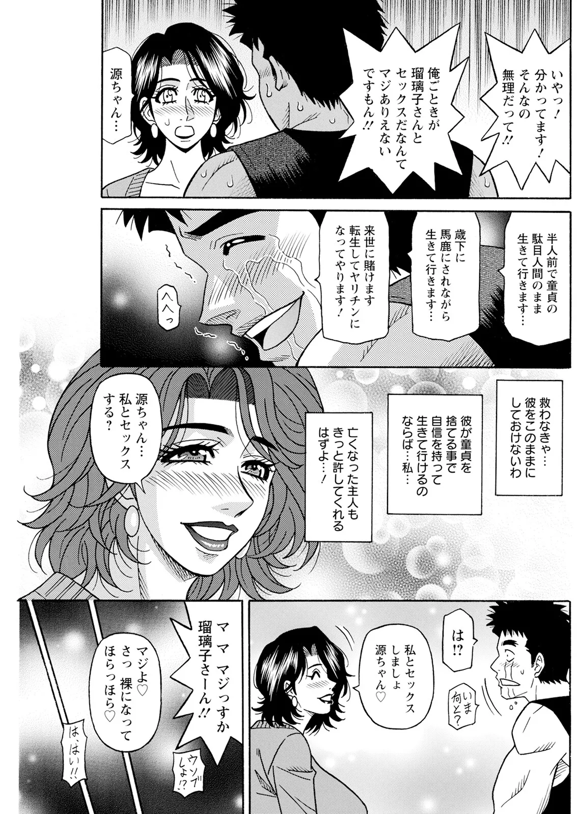 [尾崎晶] 未亡人アナ瑠璃子の非日常 (アクションピザッツ) Ch 1-7 (進行 中) Page.12