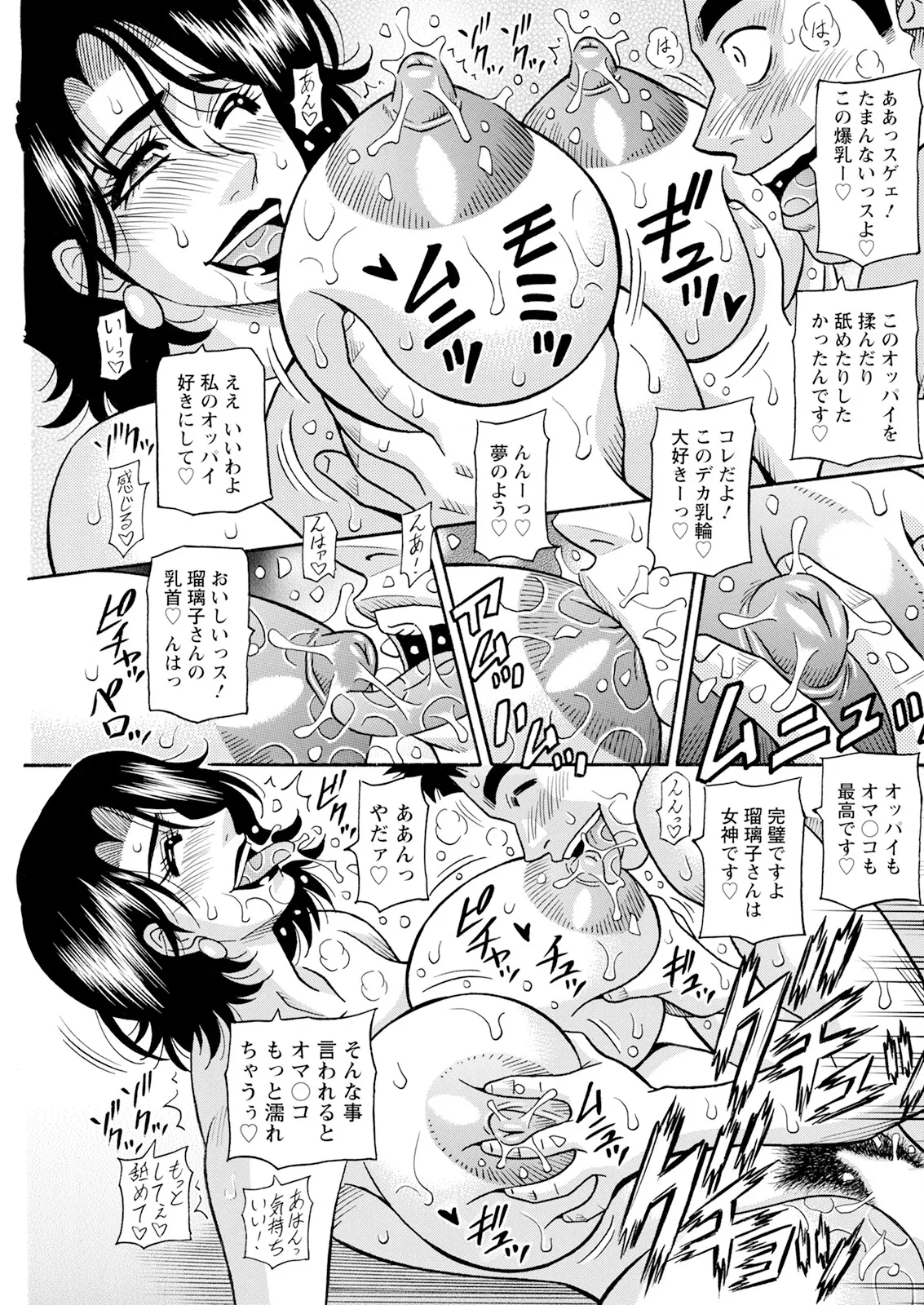 [尾崎晶] 未亡人アナ瑠璃子の非日常 (アクションピザッツ) Ch 1-7 (進行 中) Page.18