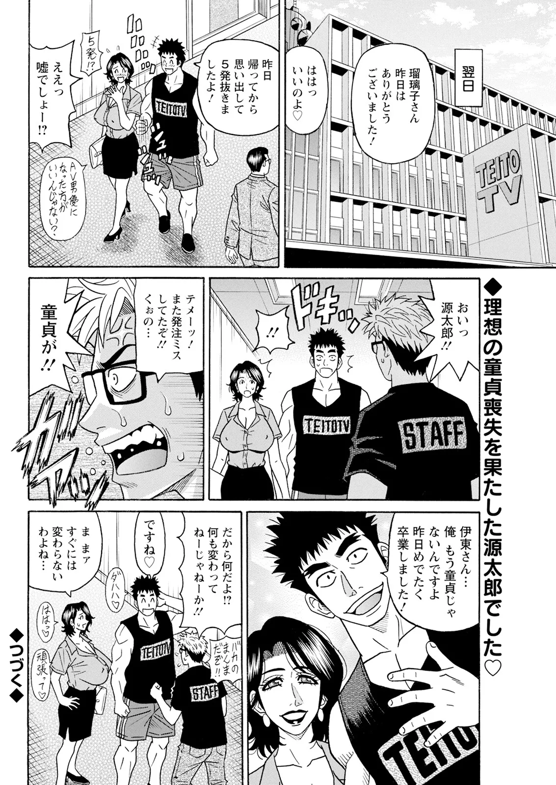 [尾崎晶] 未亡人アナ瑠璃子の非日常 (アクションピザッツ) Ch 1-7 (進行 中) Page.21