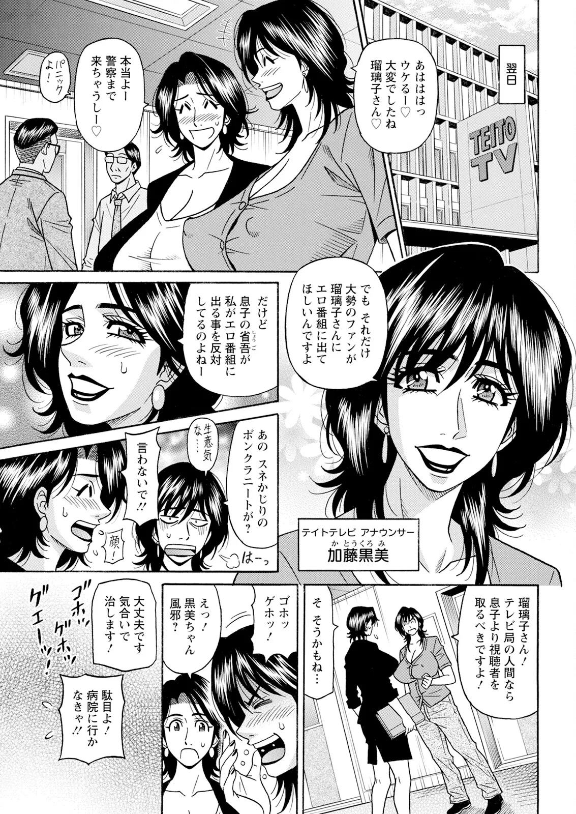[尾崎晶] 未亡人アナ瑠璃子の非日常 (アクションピザッツ) Ch 1-7 (進行 中) Page.24