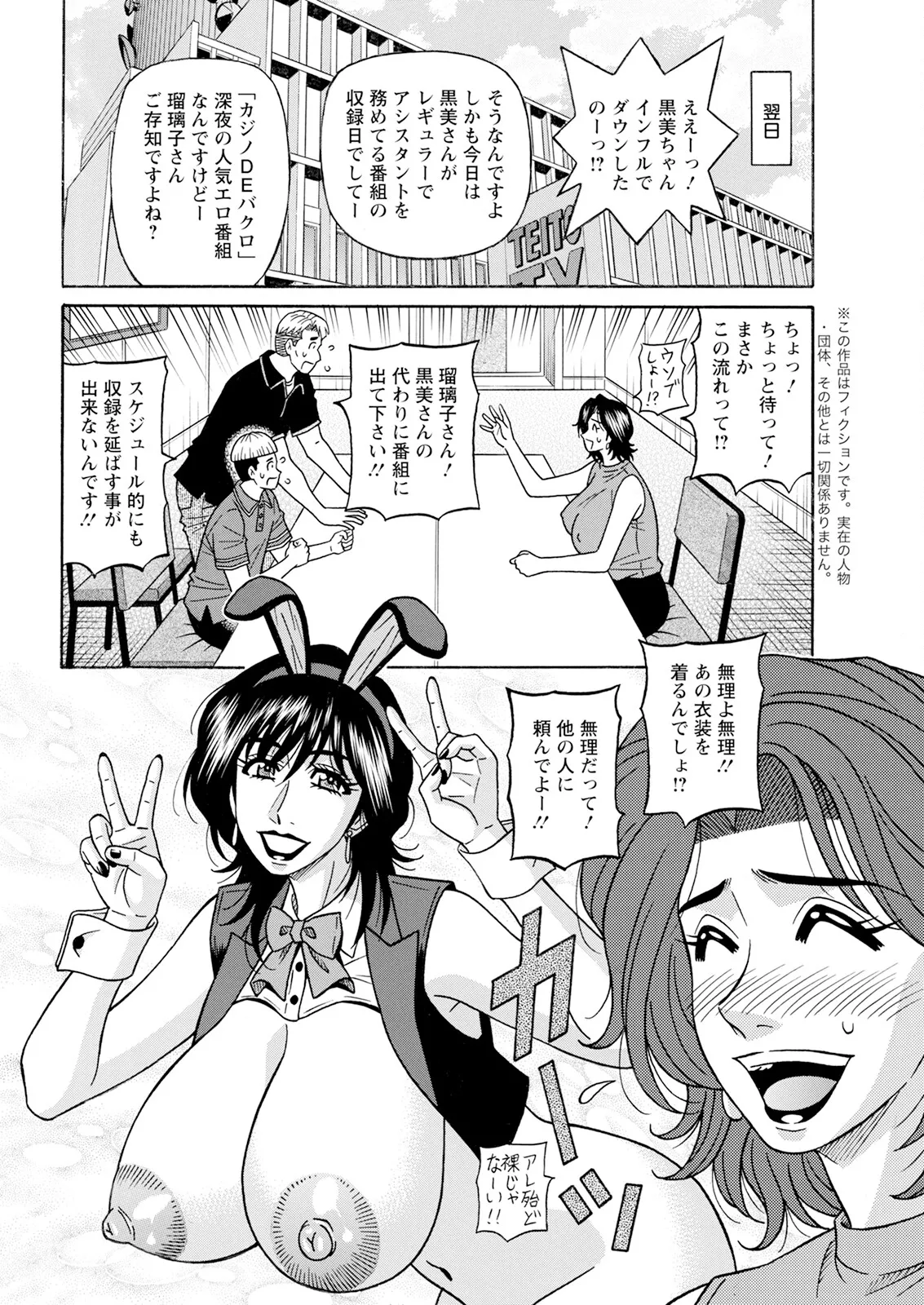 [尾崎晶] 未亡人アナ瑠璃子の非日常 (アクションピザッツ) Ch 1-7 (進行 中) Page.25