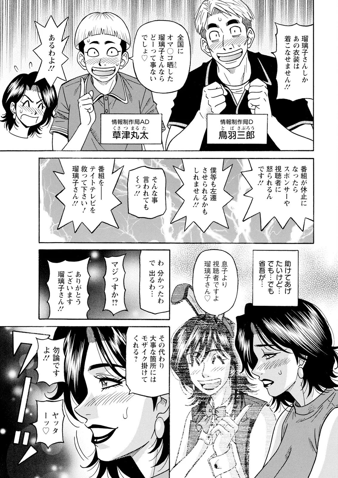 [尾崎晶] 未亡人アナ瑠璃子の非日常 (アクションピザッツ) Ch 1-7 (進行 中) Page.26