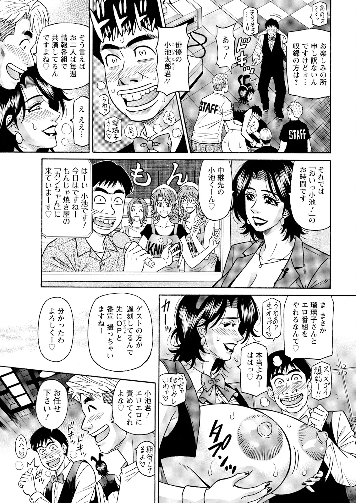 [尾崎晶] 未亡人アナ瑠璃子の非日常 (アクションピザッツ) Ch 1-7 (進行 中) Page.30