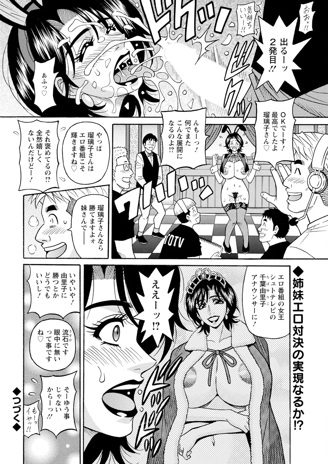 [尾崎晶] 未亡人アナ瑠璃子の非日常 (アクションピザッツ) Ch 1-7 (進行 中) Page.39