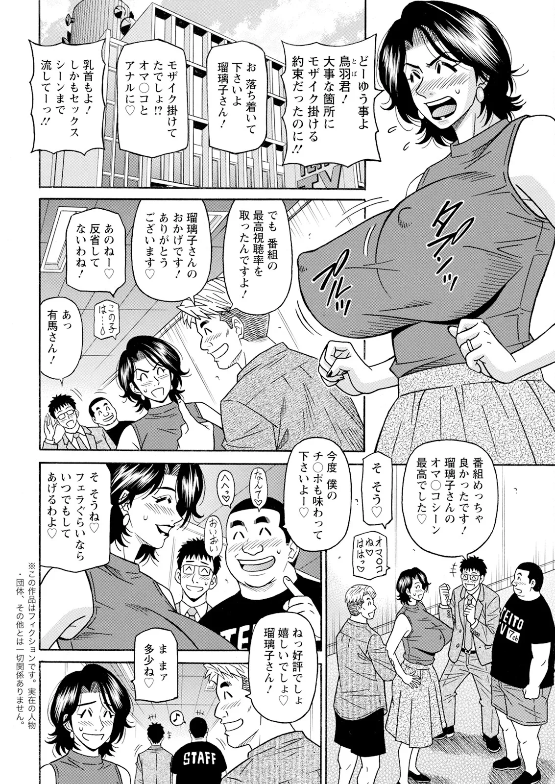 [尾崎晶] 未亡人アナ瑠璃子の非日常 (アクションピザッツ) Ch 1-7 (進行 中) Page.43