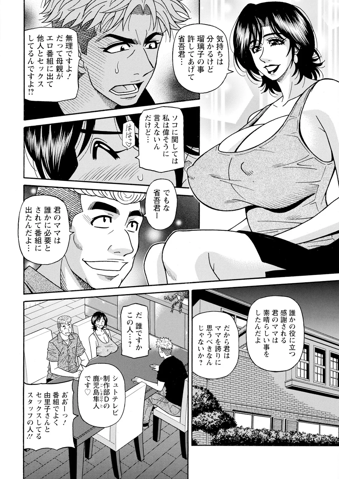 [尾崎晶] 未亡人アナ瑠璃子の非日常 (アクションピザッツ) Ch 1-7 (進行 中) Page.45