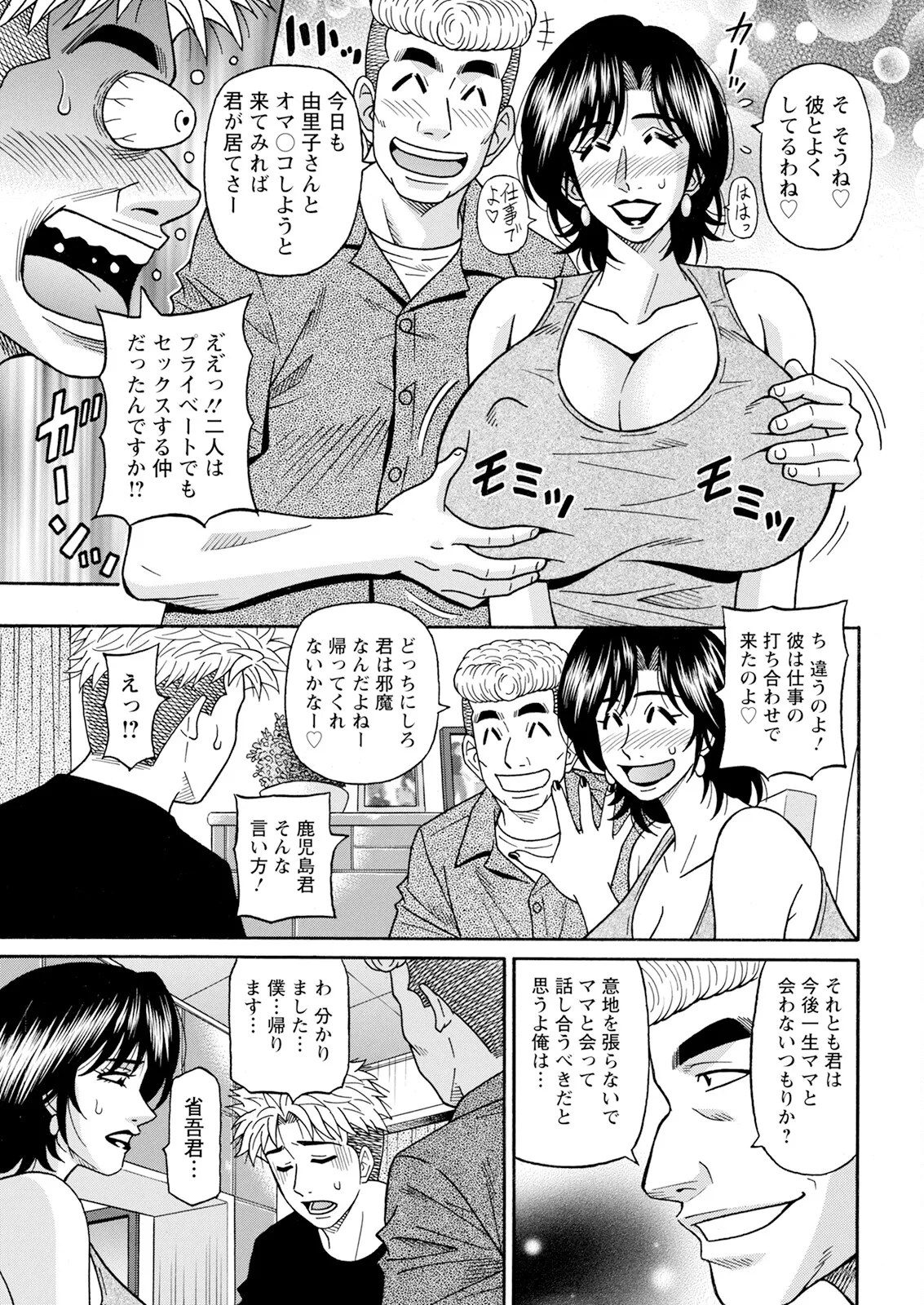 [尾崎晶] 未亡人アナ瑠璃子の非日常 (アクションピザッツ) Ch 1-7 (進行 中) Page.46
