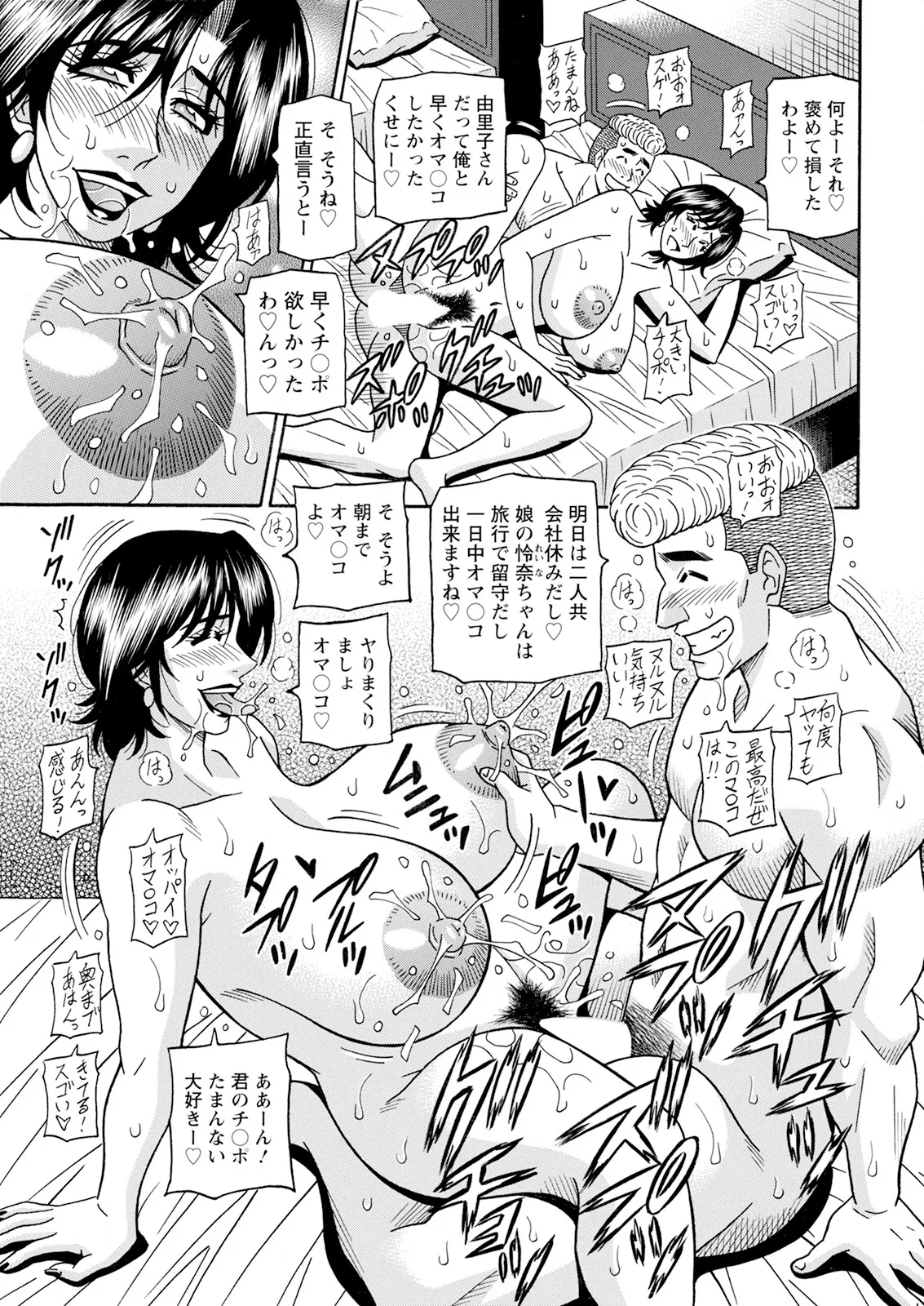 [尾崎晶] 未亡人アナ瑠璃子の非日常 (アクションピザッツ) Ch 1-7 (進行 中) Page.48