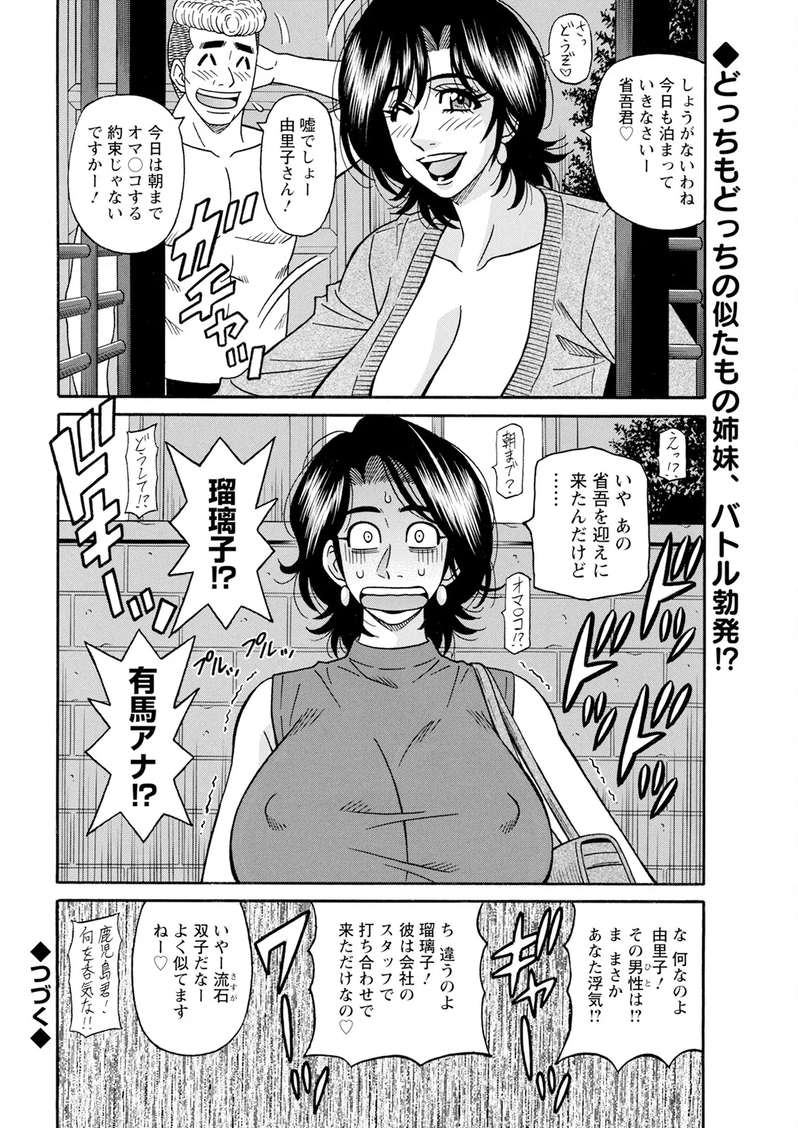 [尾崎晶] 未亡人アナ瑠璃子の非日常 (アクションピザッツ) Ch 1-7 (進行 中) Page.57