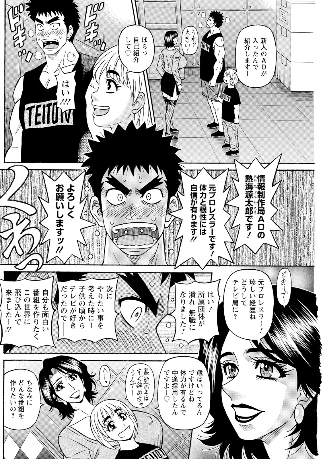 [尾崎晶] 未亡人アナ瑠璃子の非日常 (アクションピザッツ) Ch 1-7 (進行 中) Page.7