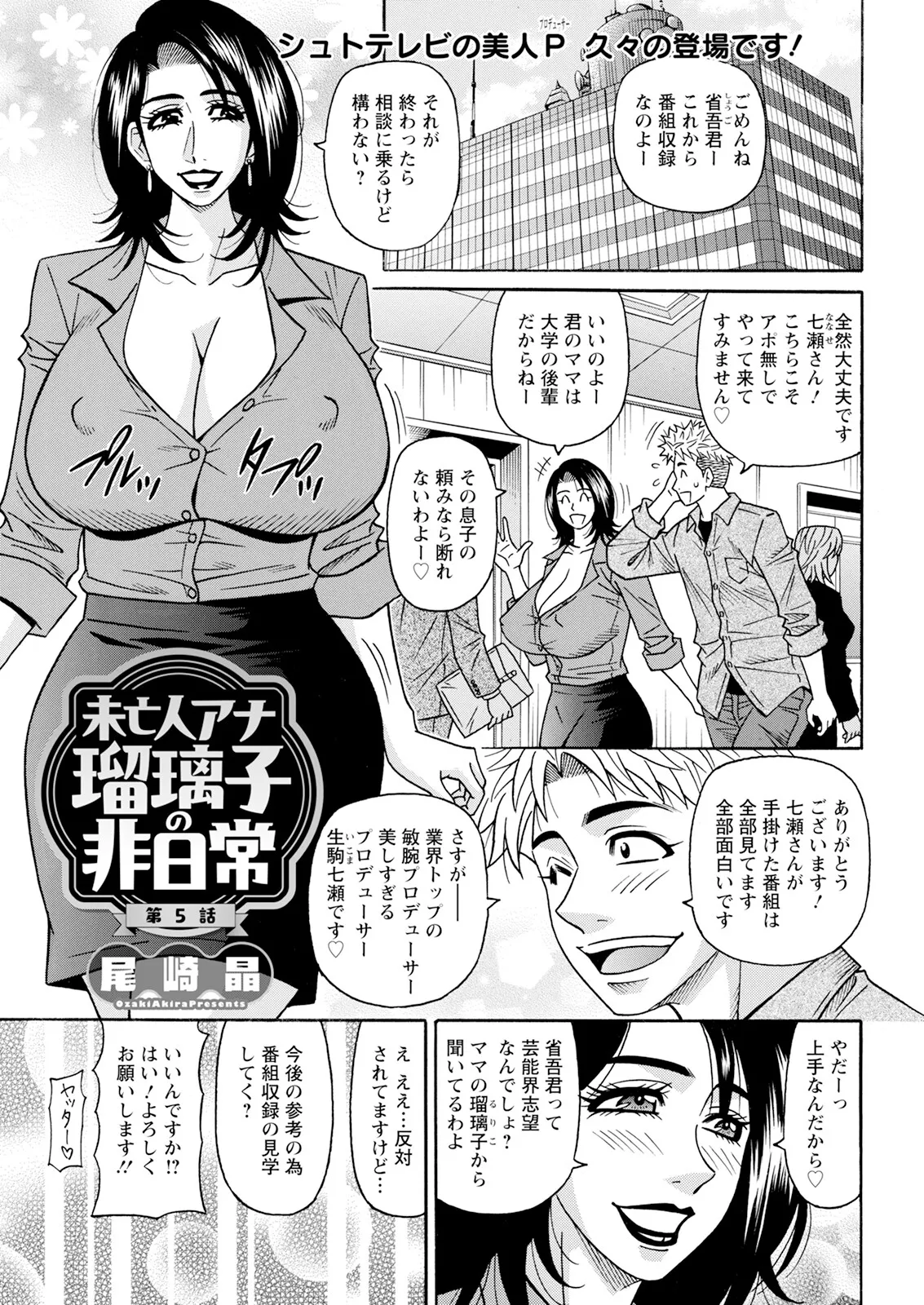 [尾崎晶] 未亡人アナ瑠璃子の非日常 (アクションピザッツ) Ch 1-7 (進行 中) Page.76