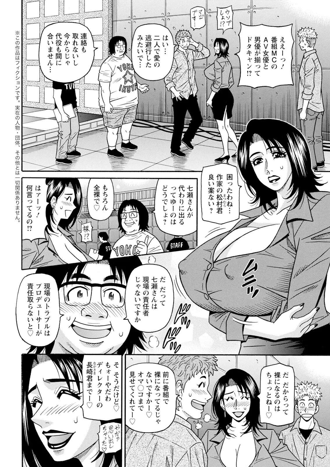 [尾崎晶] 未亡人アナ瑠璃子の非日常 (アクションピザッツ) Ch 1-7 (進行 中) Page.77