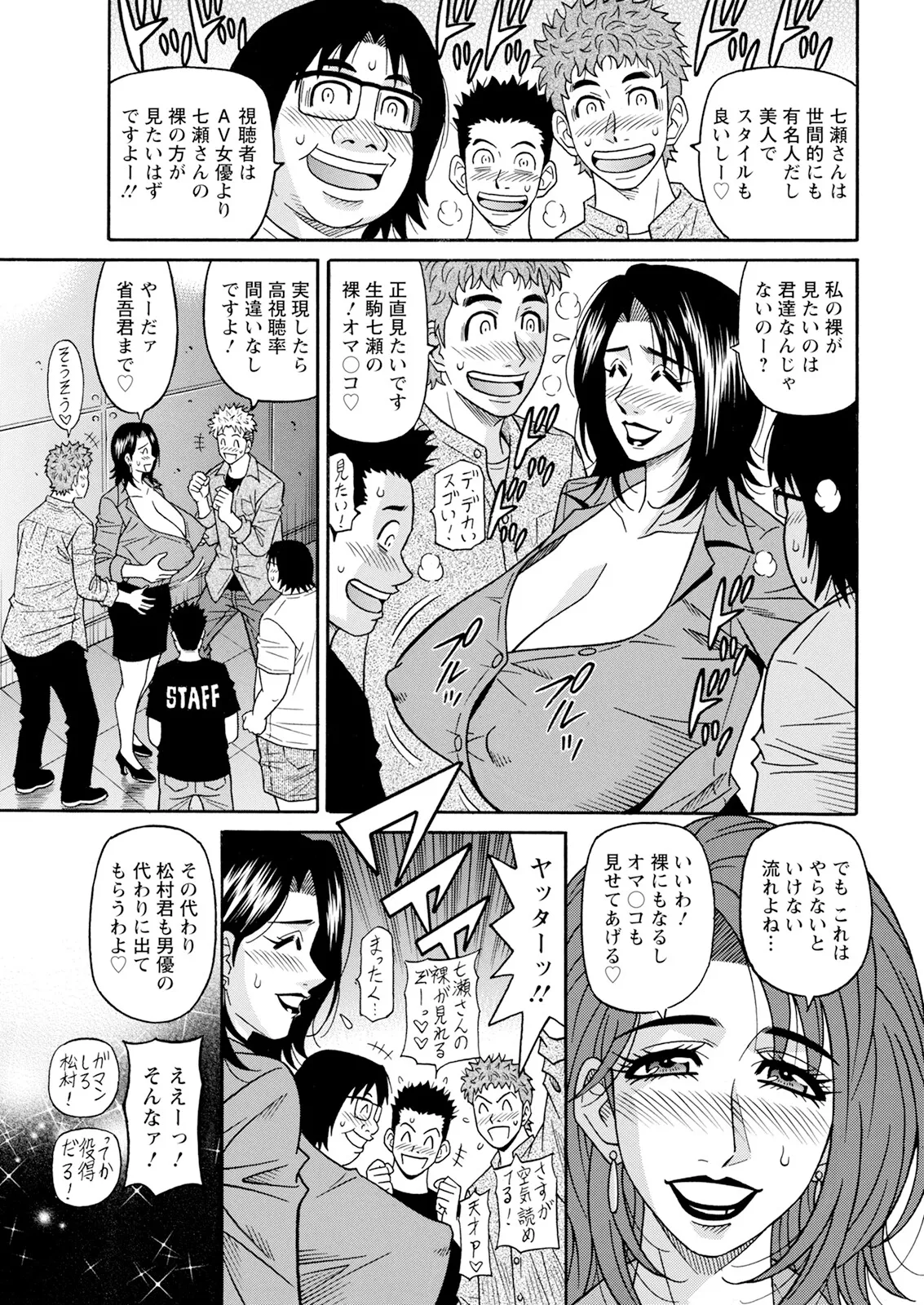 [尾崎晶] 未亡人アナ瑠璃子の非日常 (アクションピザッツ) Ch 1-7 (進行 中) Page.78
