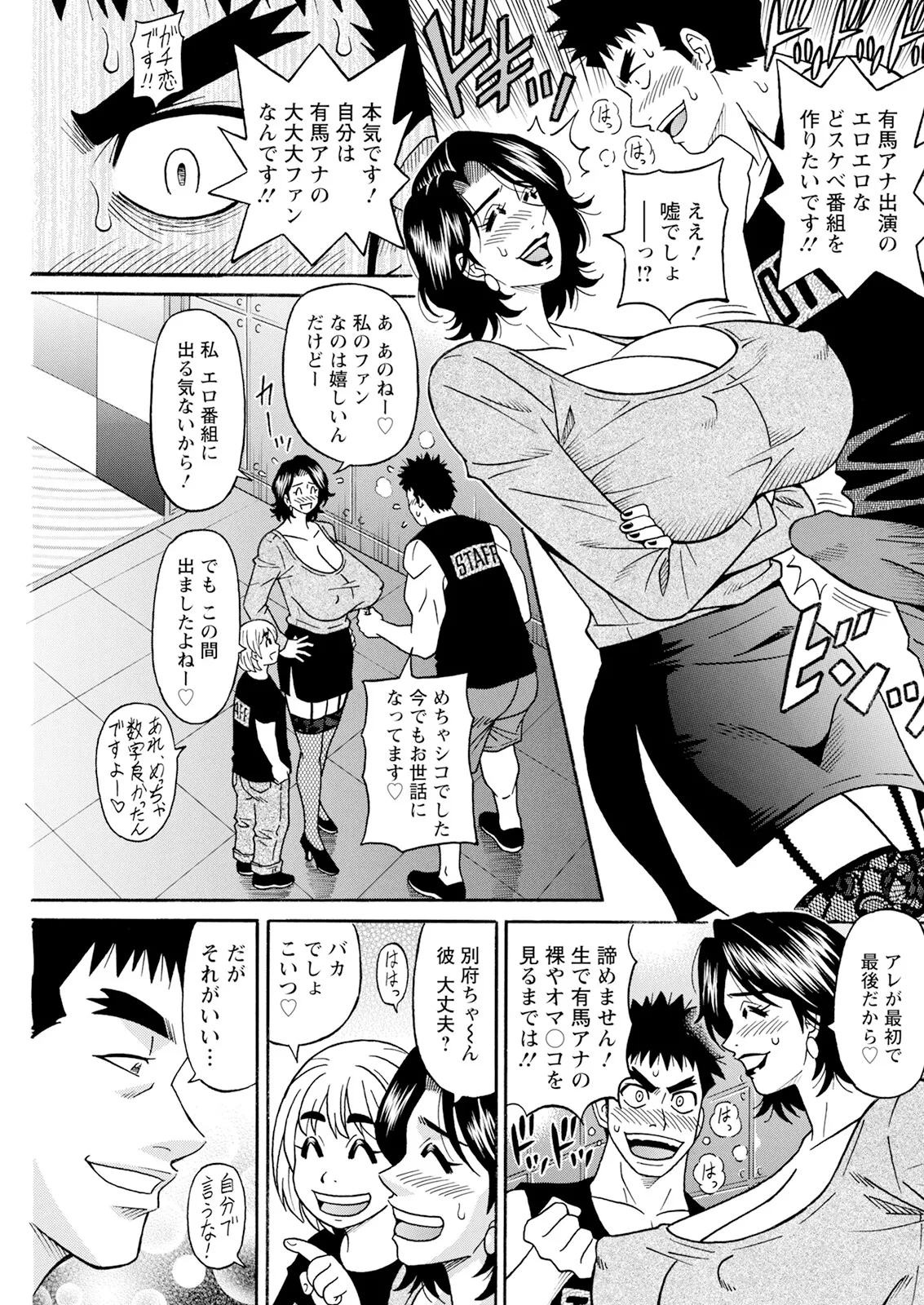 [尾崎晶] 未亡人アナ瑠璃子の非日常 (アクションピザッツ) Ch 1-7 (進行 中) Page.8