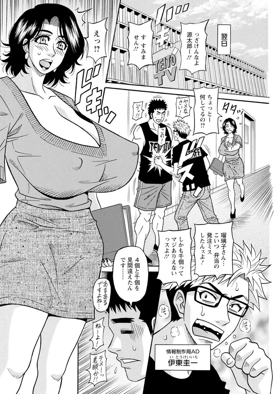 [尾崎晶] 未亡人アナ瑠璃子の非日常 (アクションピザッツ) Ch 1-7 (進行 中) Page.9