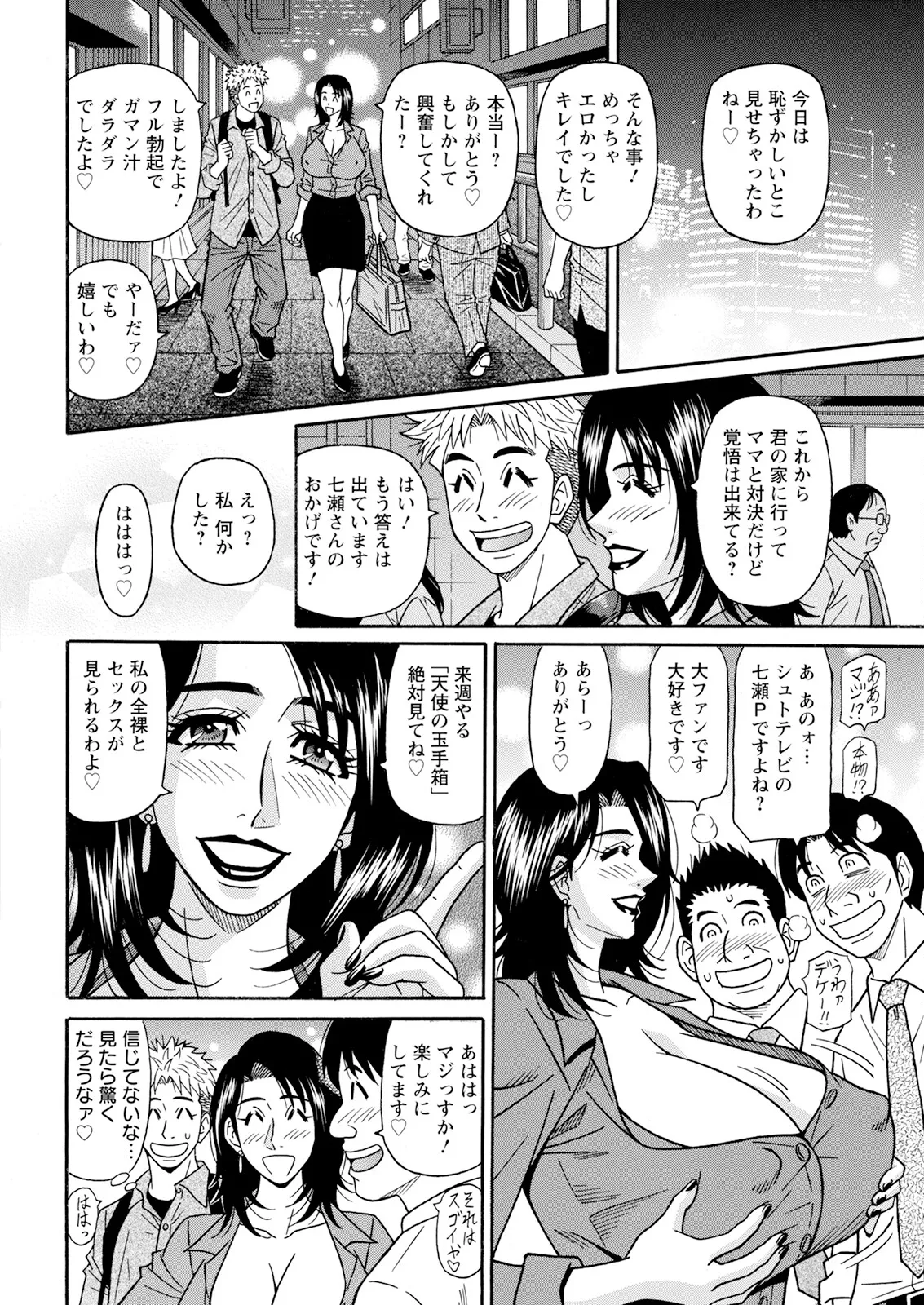 [尾崎晶] 未亡人アナ瑠璃子の非日常 (アクションピザッツ) Ch 1-7 (進行 中) Page.91