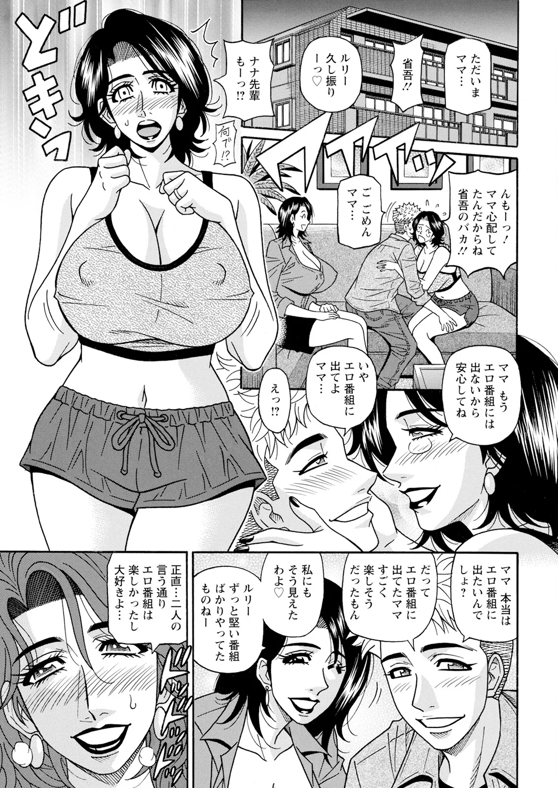 [尾崎晶] 未亡人アナ瑠璃子の非日常 (アクションピザッツ) Ch 1-7 (進行 中) Page.92