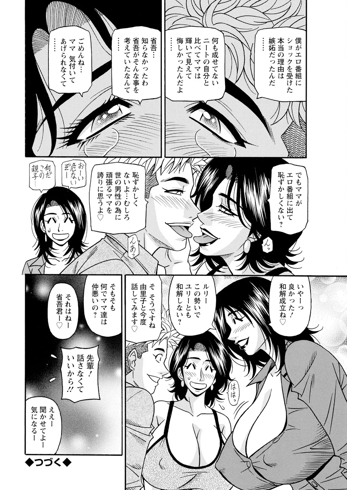 [尾崎晶] 未亡人アナ瑠璃子の非日常 (アクションピザッツ) Ch 1-7 (進行 中) Page.93