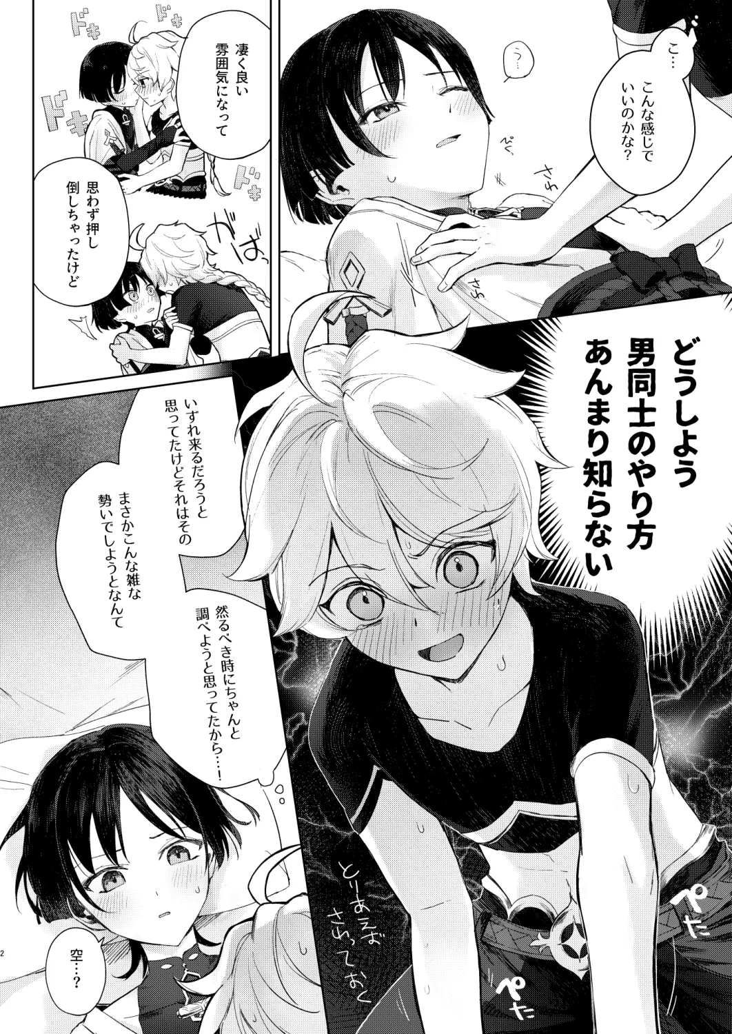 just me? Page.3