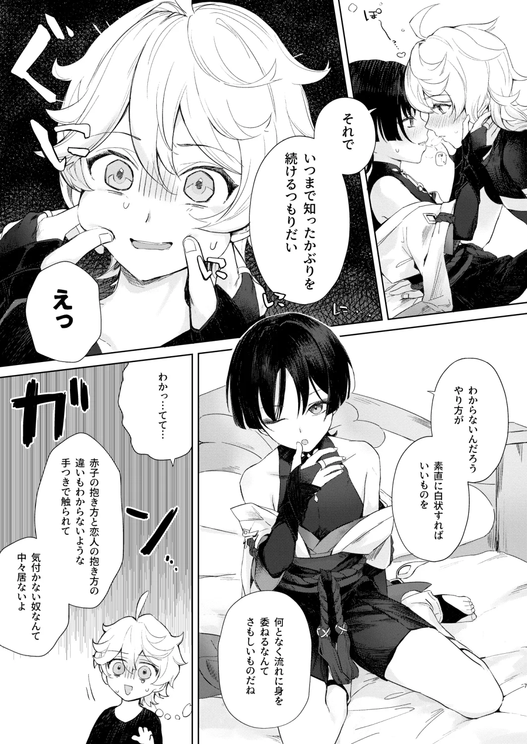 just me? Page.8