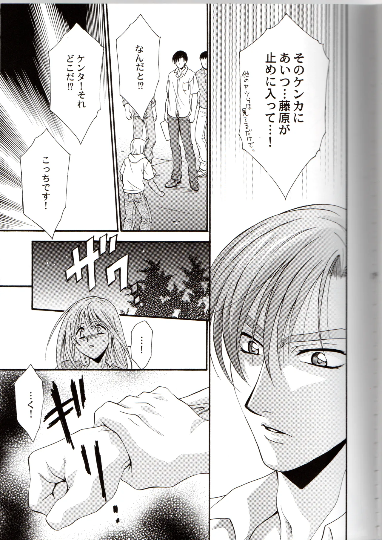 グローピン イン ダークネス Page.12