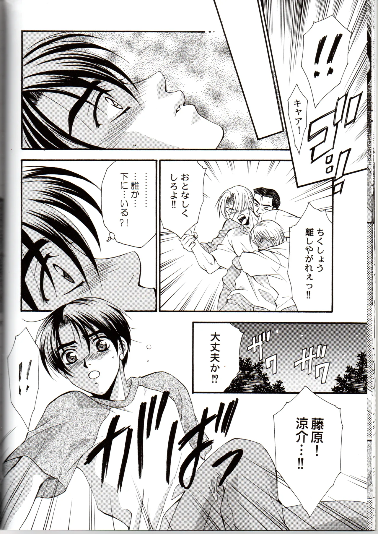 グローピン イン ダークネス Page.15