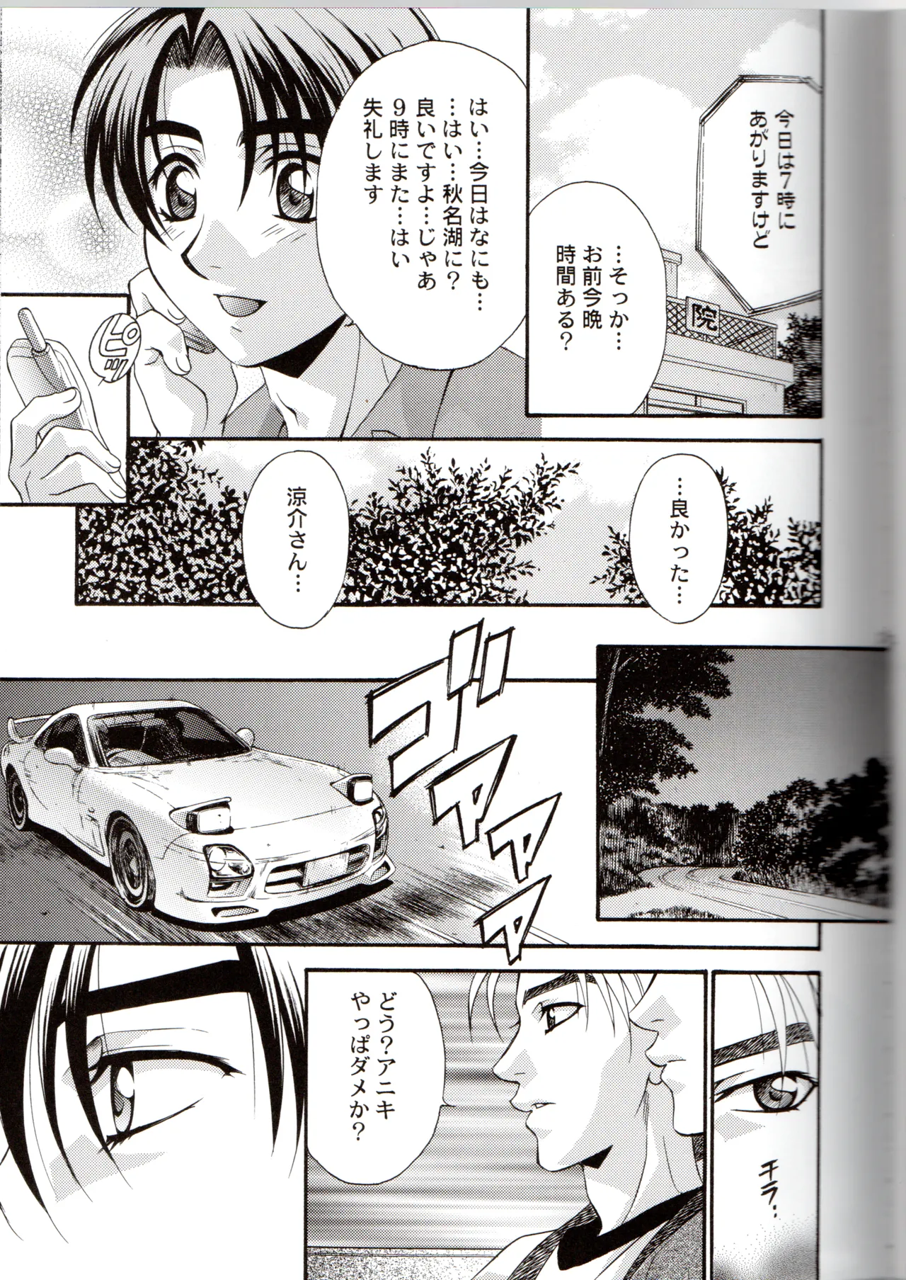グローピン イン ダークネス Page.22