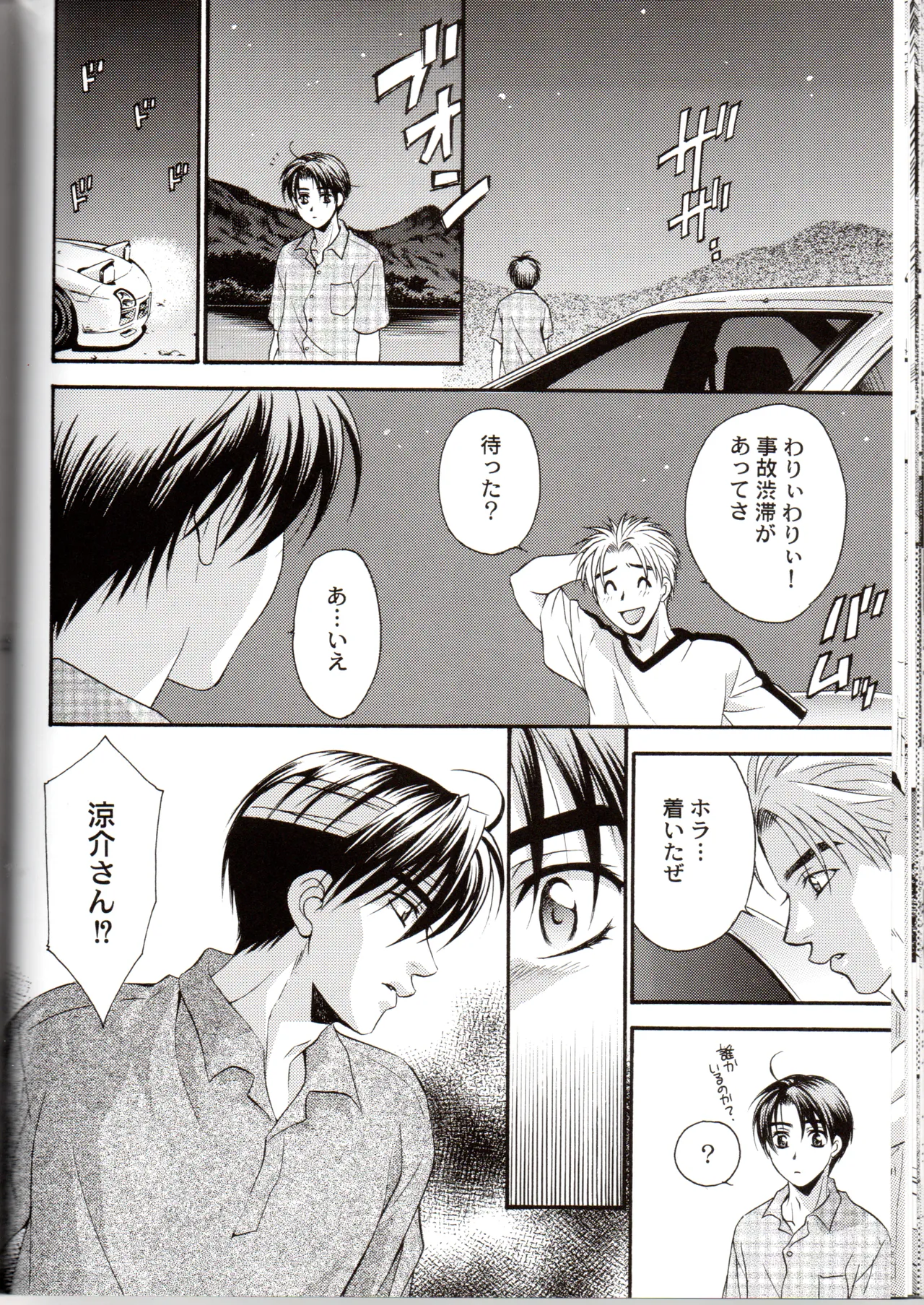 グローピン イン ダークネス Page.23