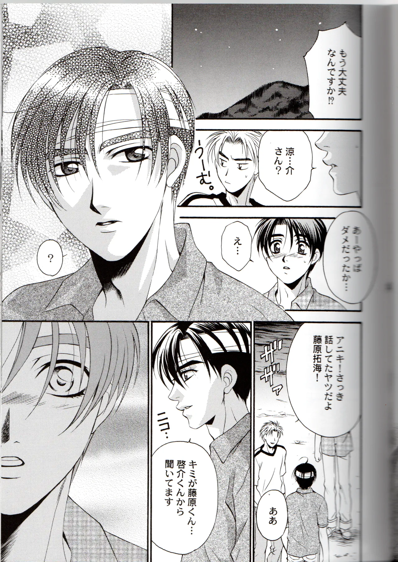 グローピン イン ダークネス Page.24