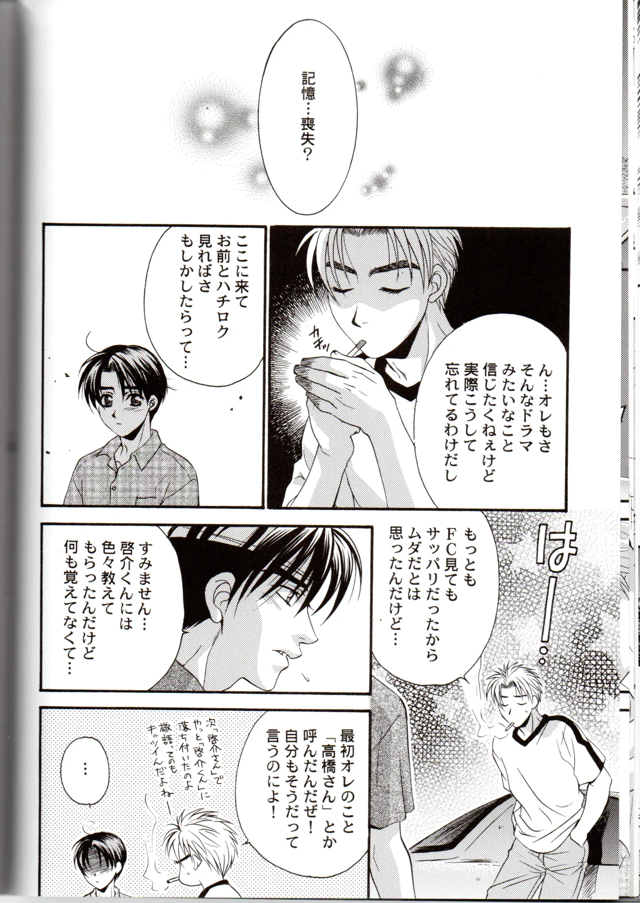 グローピン イン ダークネス Page.25