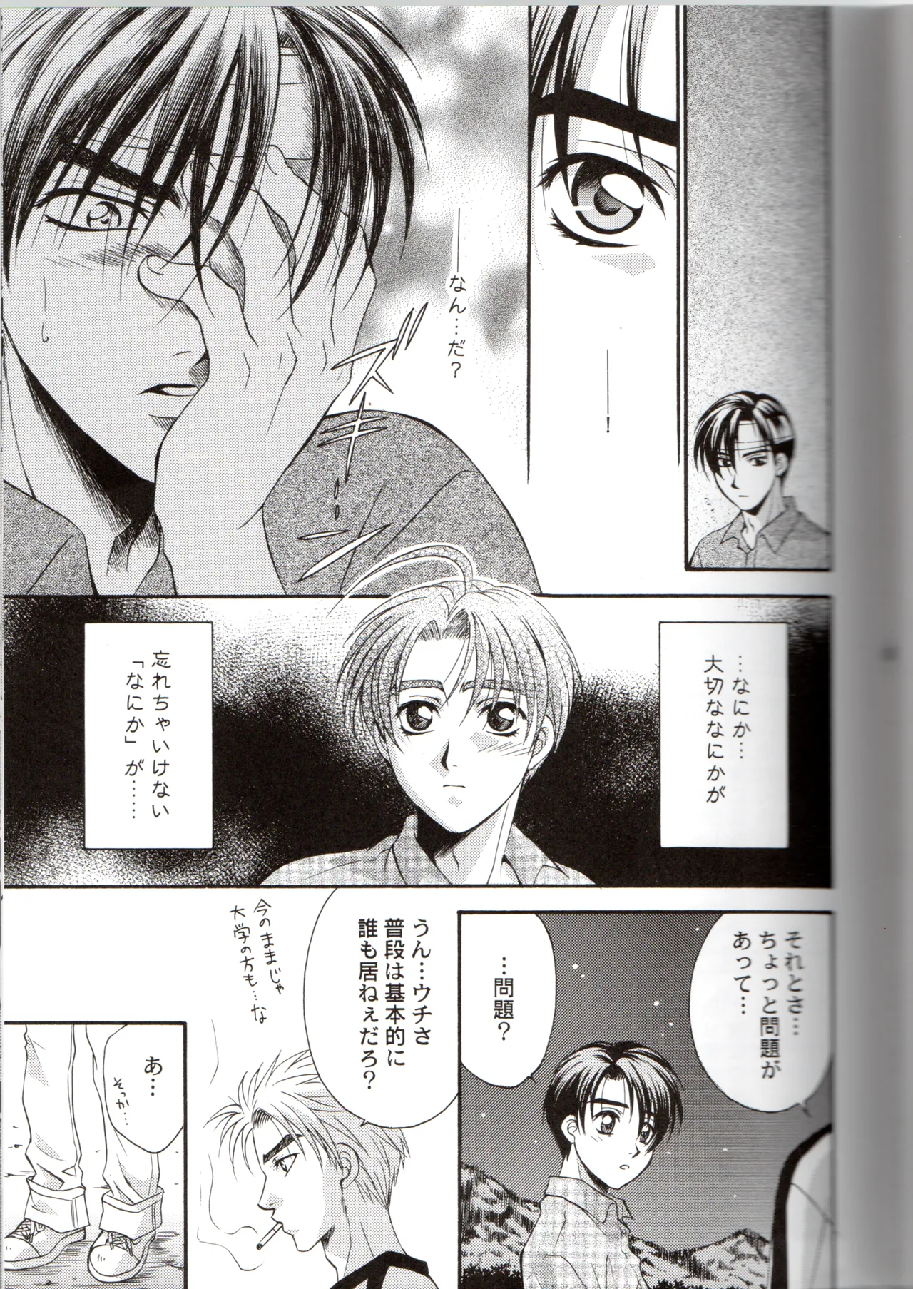 グローピン イン ダークネス Page.26