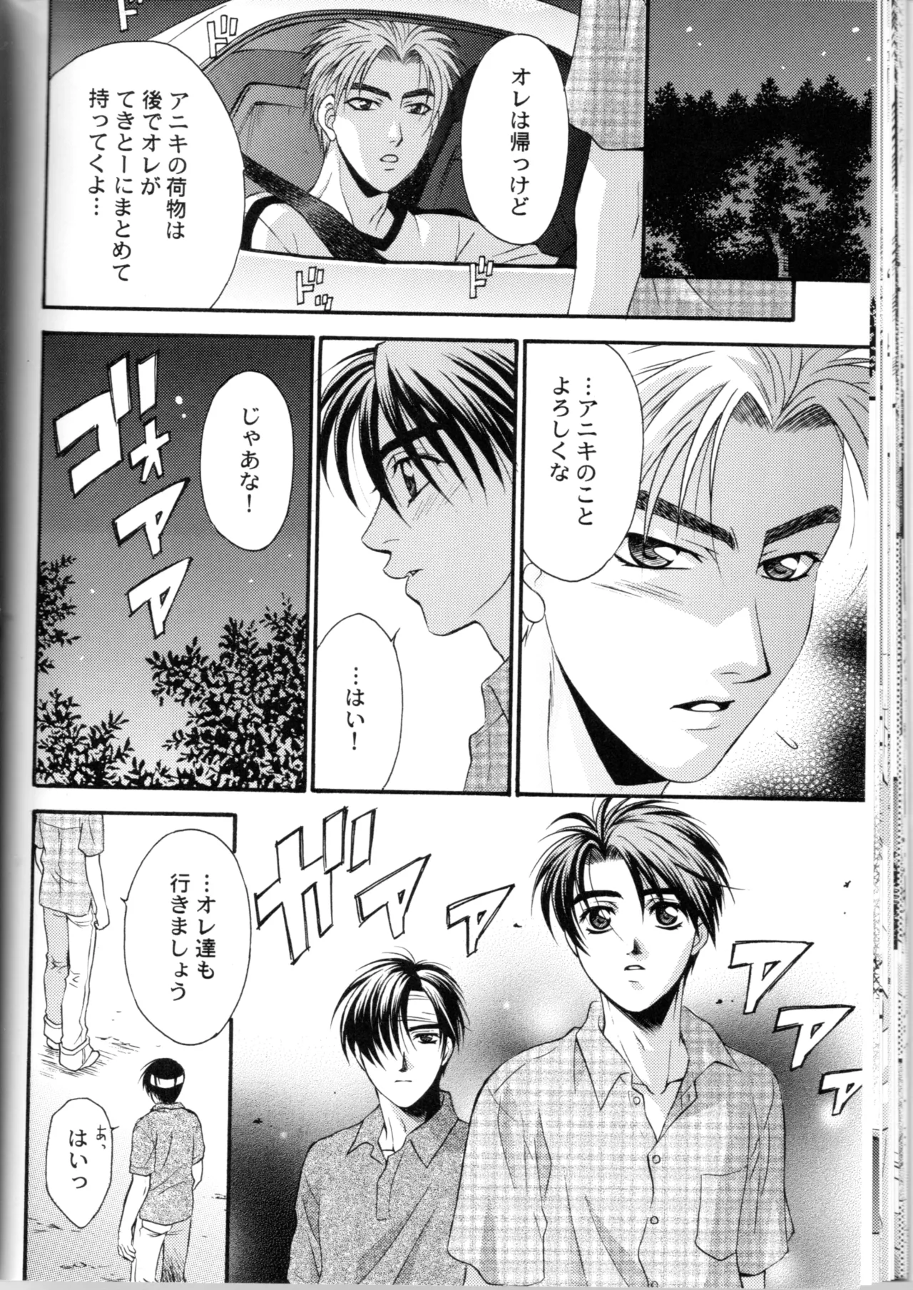 グローピン イン ダークネス Page.29