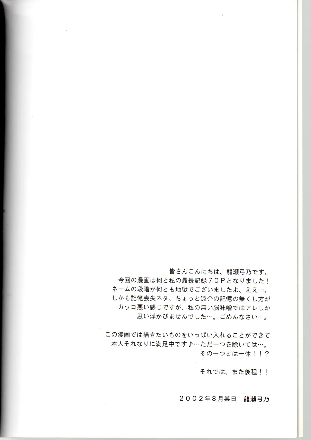 グローピン イン ダークネス Page.3