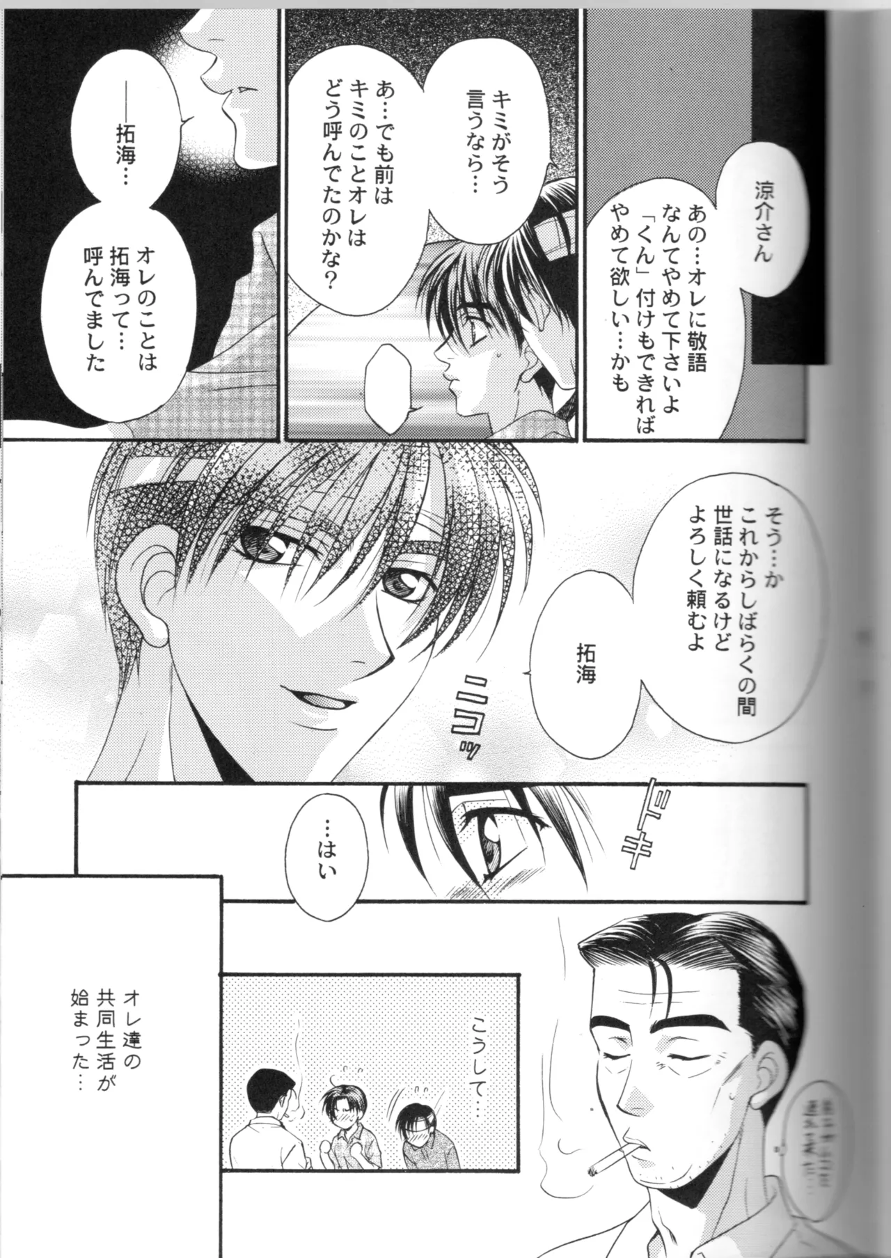 グローピン イン ダークネス Page.30