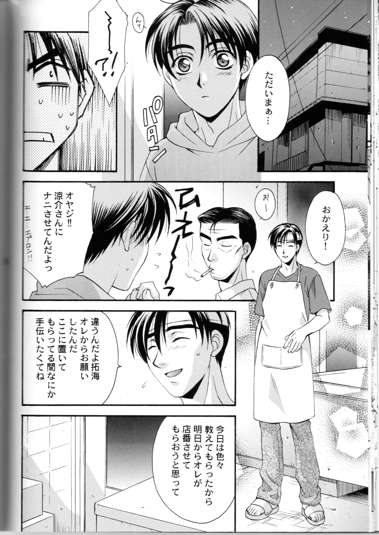 グローピン イン ダークネス Page.31