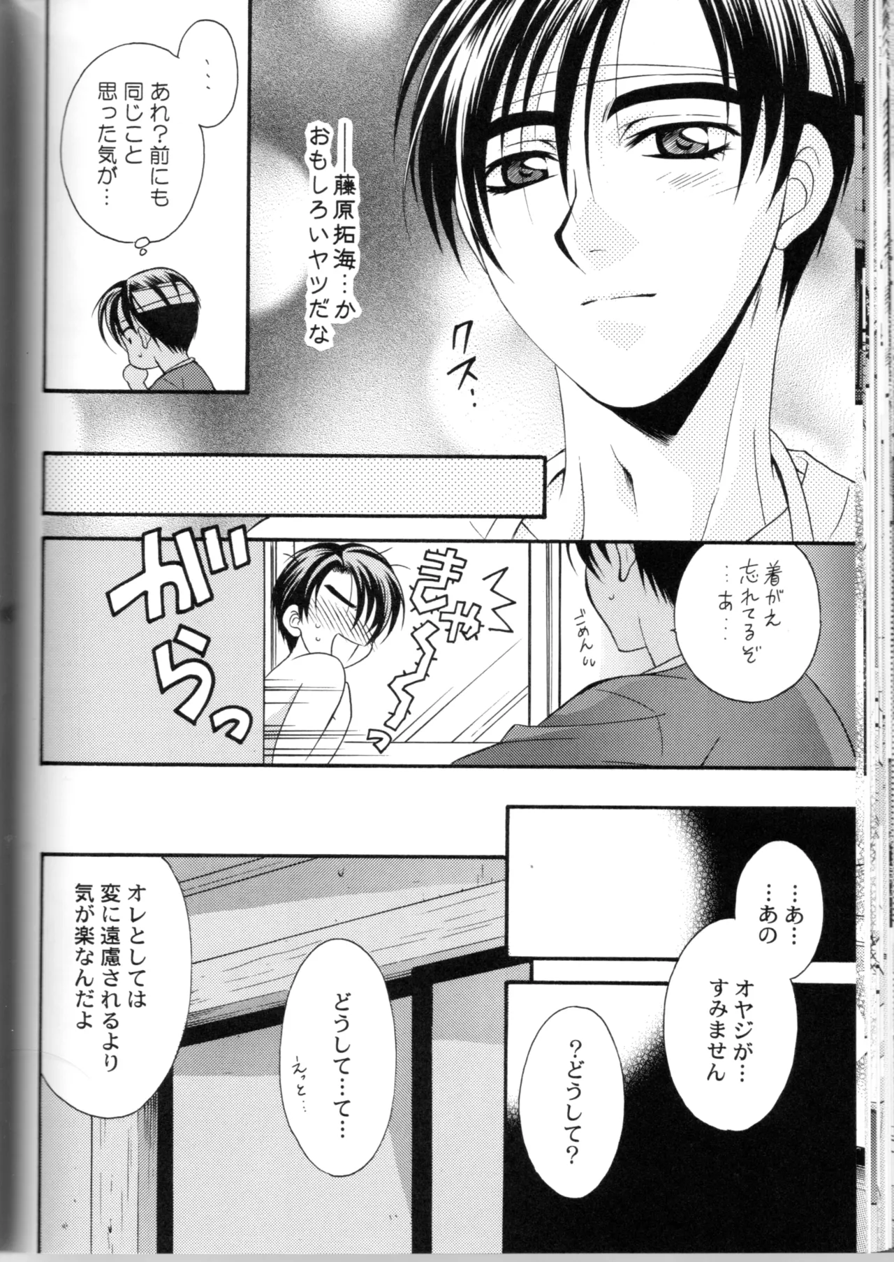 グローピン イン ダークネス Page.33