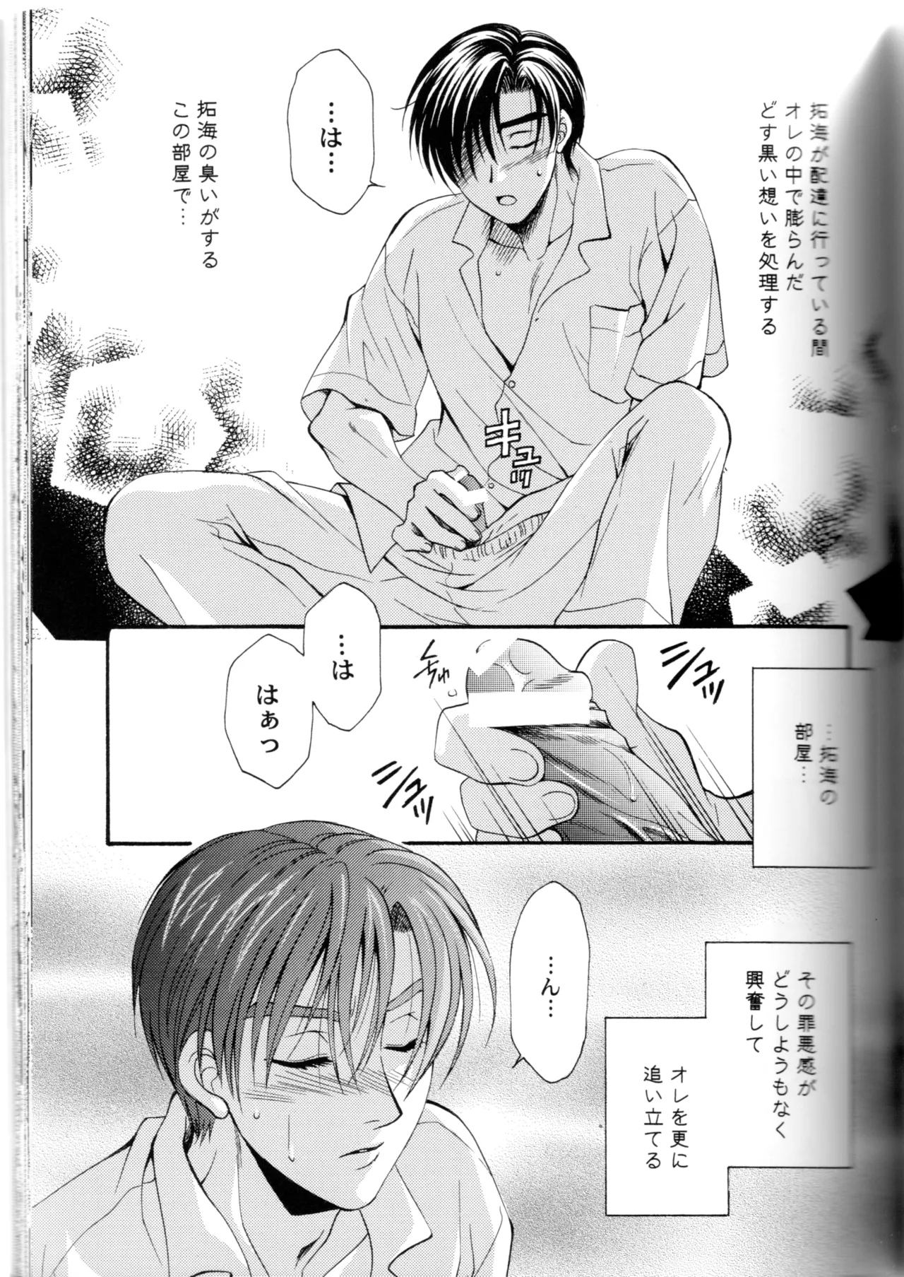 グローピン イン ダークネス Page.40