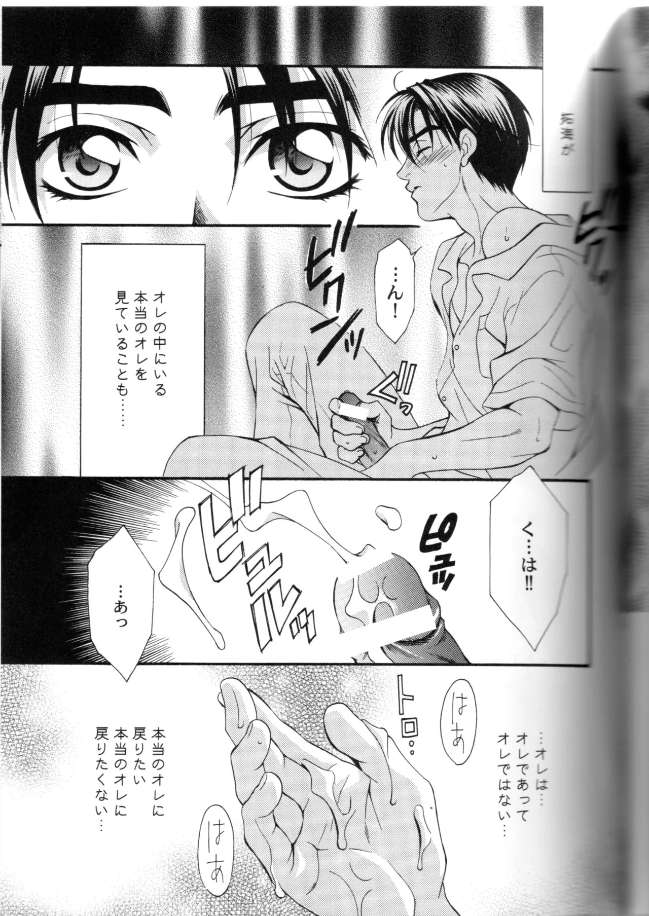 グローピン イン ダークネス Page.42