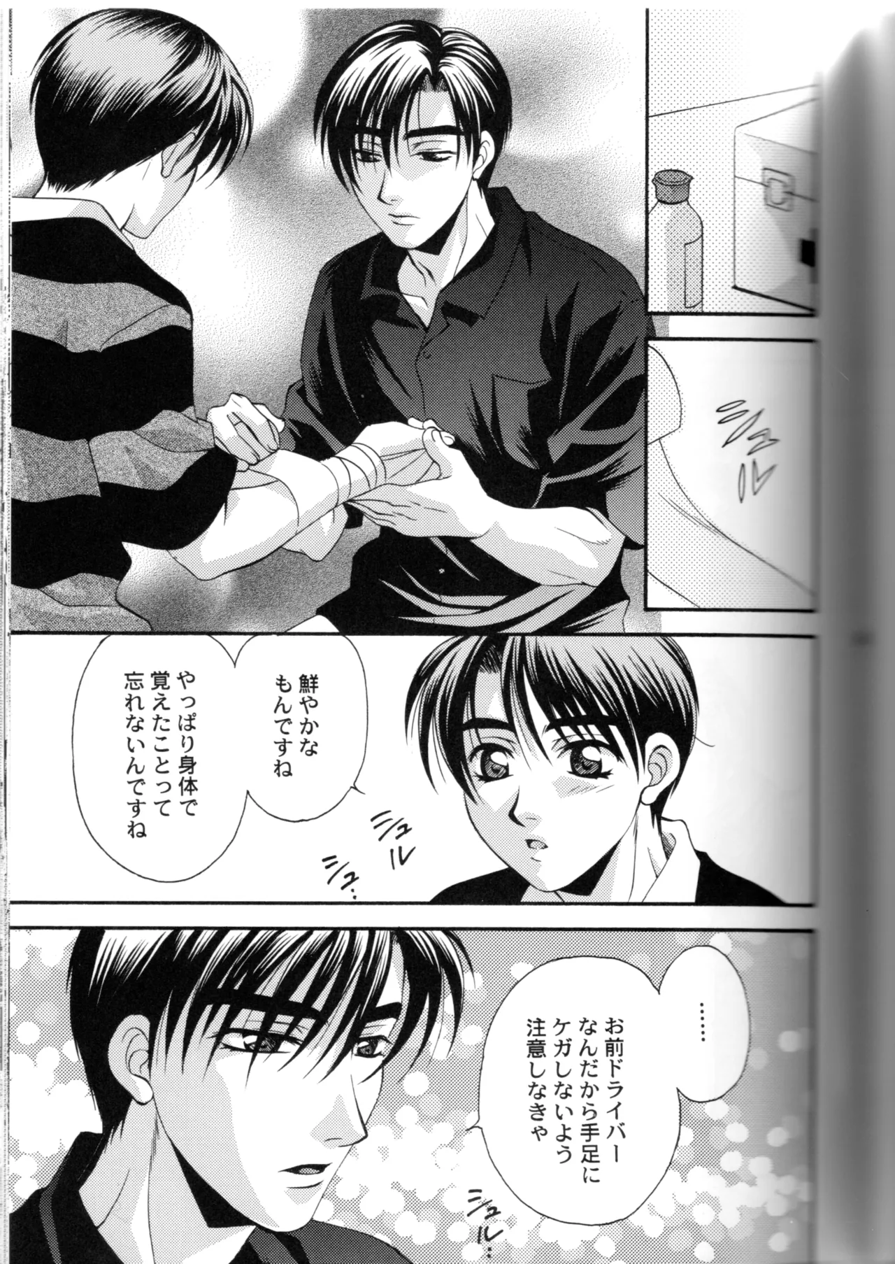 グローピン イン ダークネス Page.46