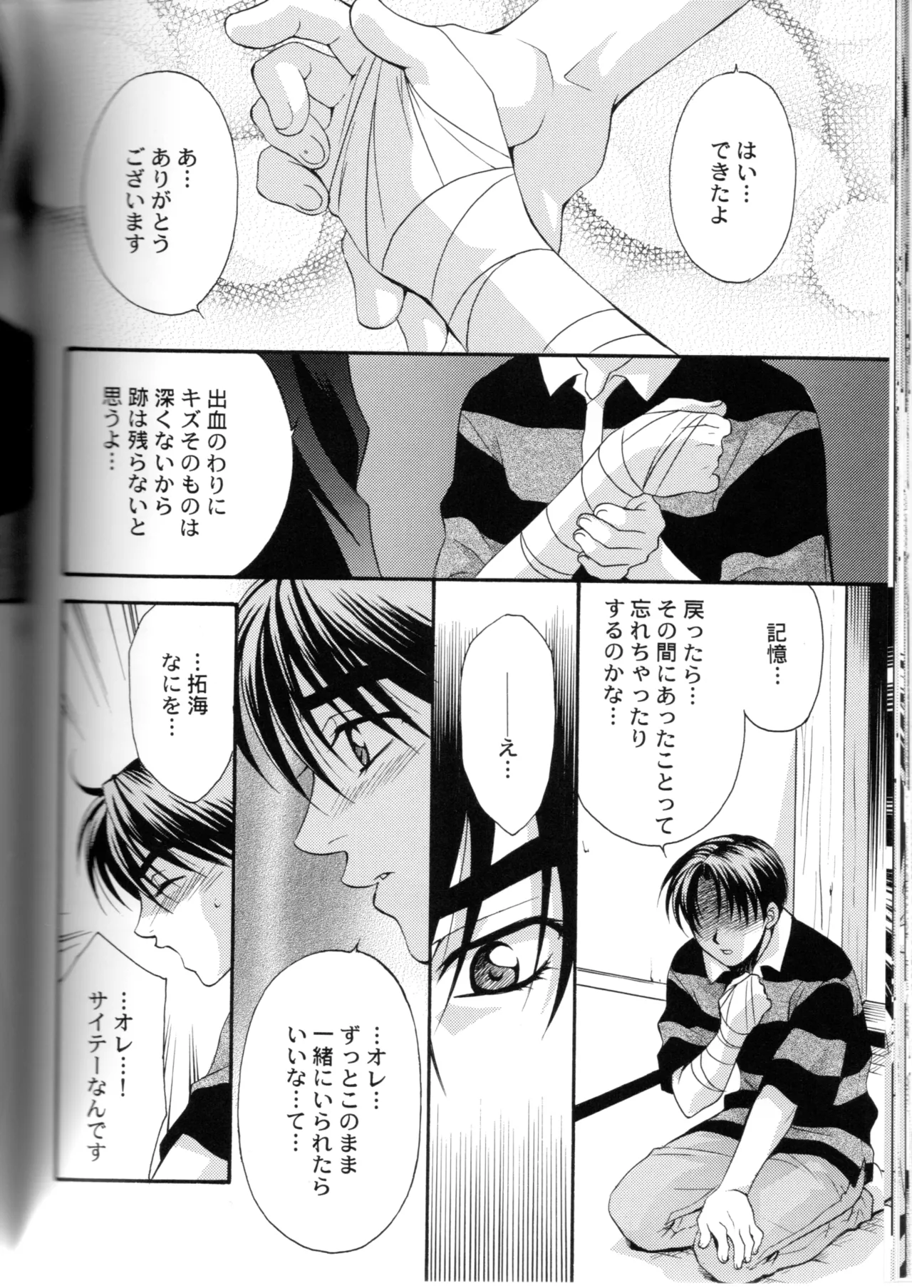 グローピン イン ダークネス Page.47