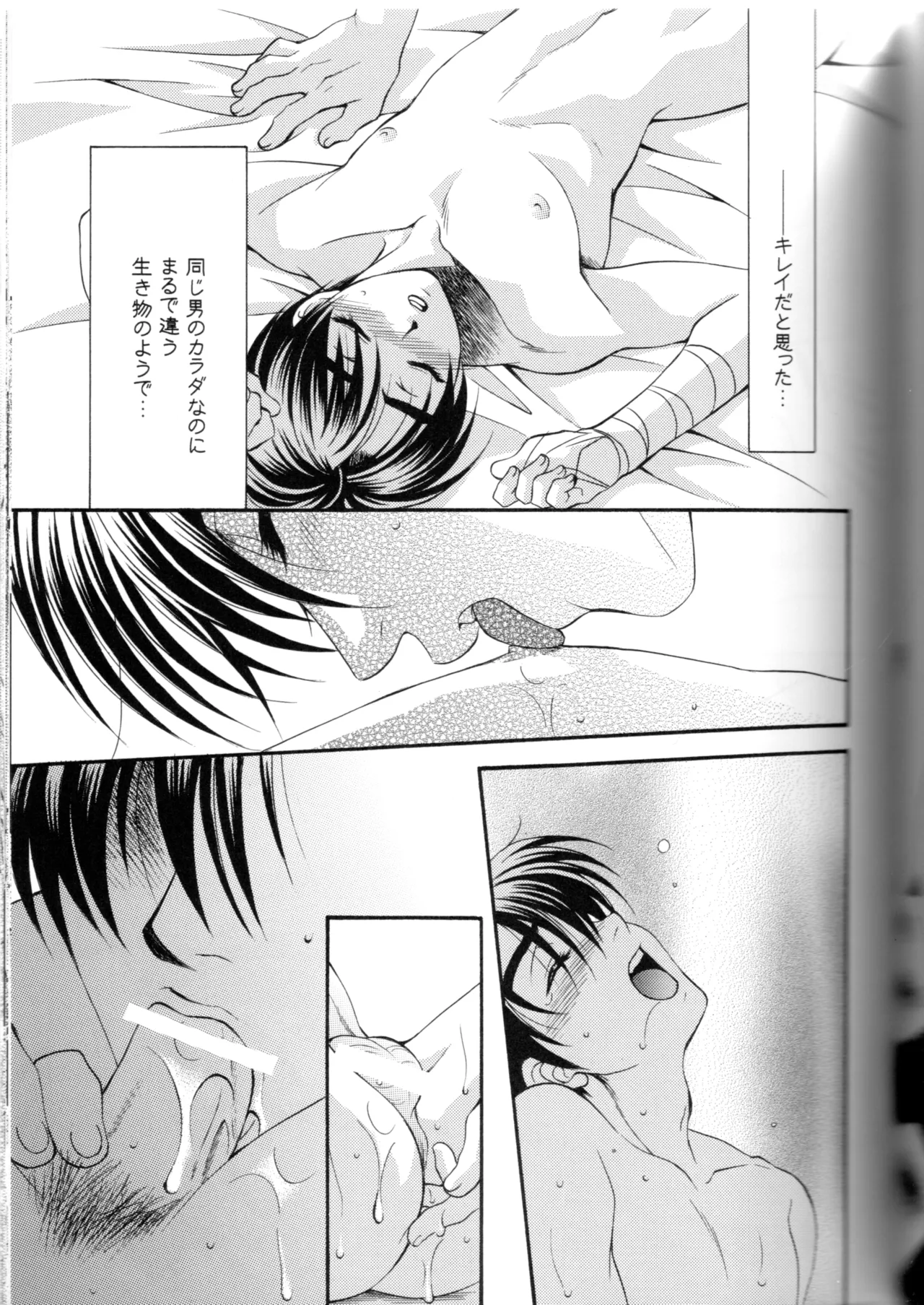 グローピン イン ダークネス Page.54