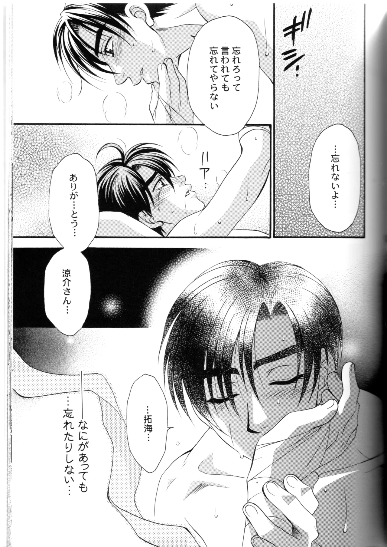 グローピン イン ダークネス Page.56